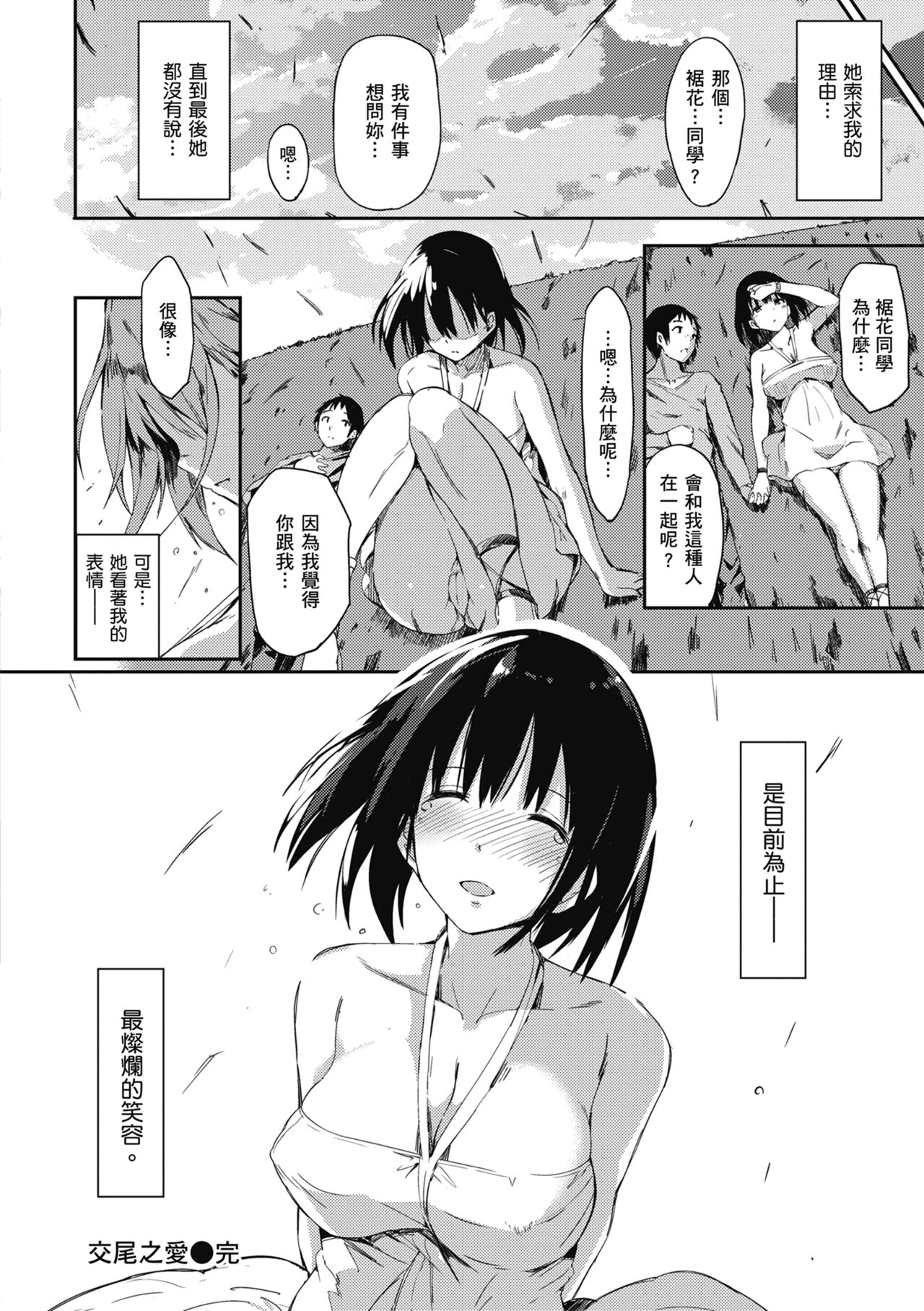 [momi] Flappy! One More! | 情慾飛揚！新裝版 [Chinese] [Decensored] [Digital] 图片编号 218