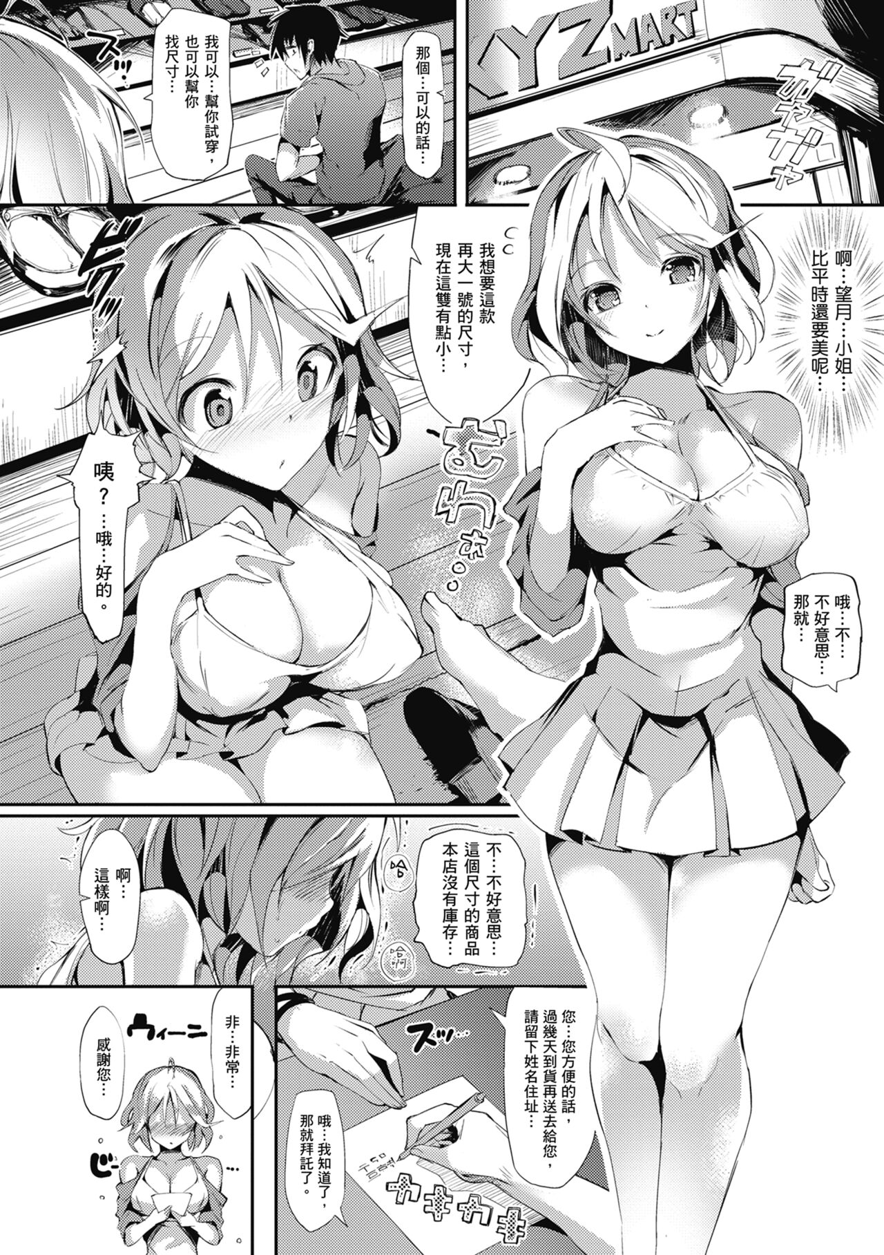 [momi] Flappy! One More! | 情慾飛揚！新裝版 [Chinese] [Decensored] [Digital] 图片编号 220