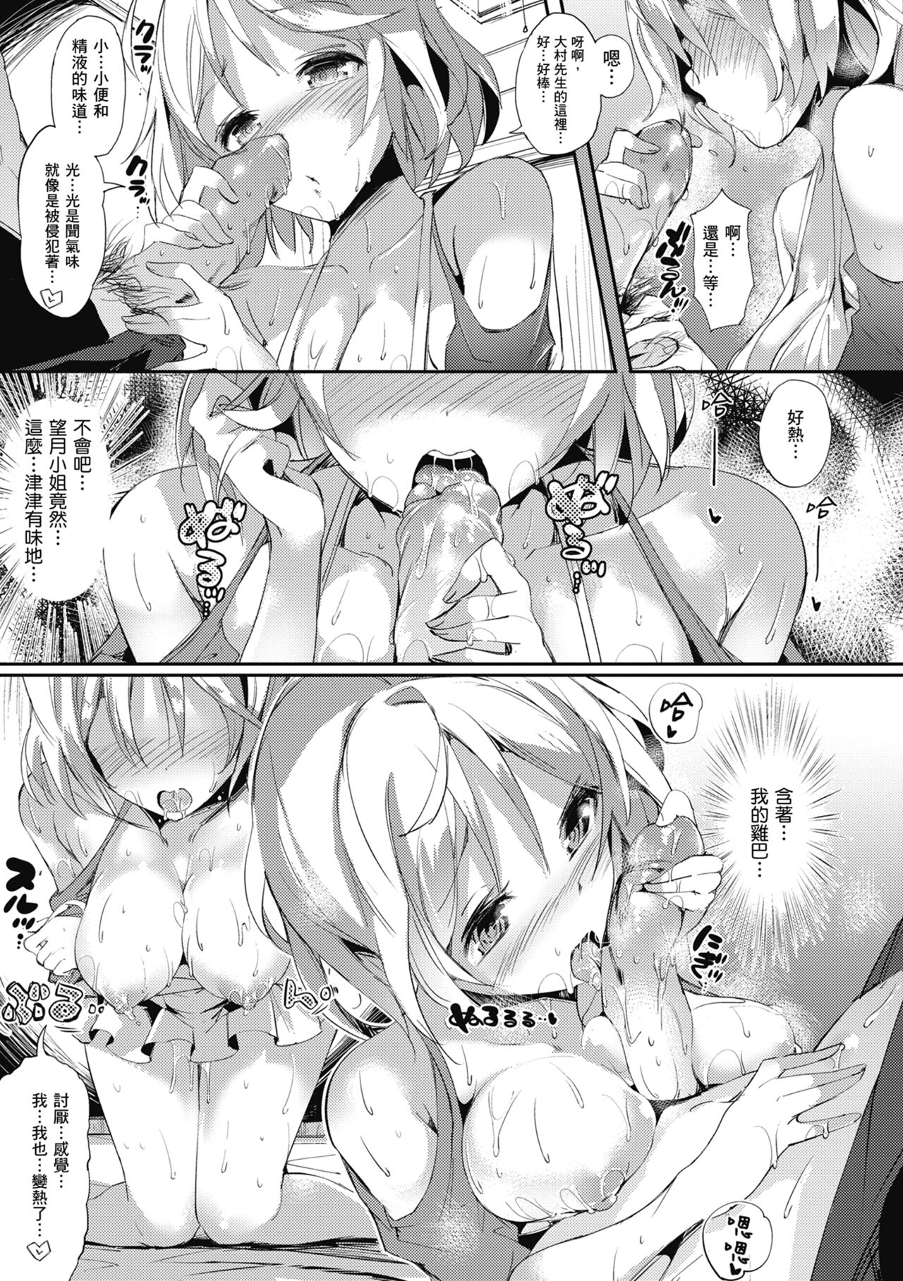 [momi] Flappy! One More! | 情慾飛揚！新裝版 [Chinese] [Decensored] [Digital] 图片编号 225