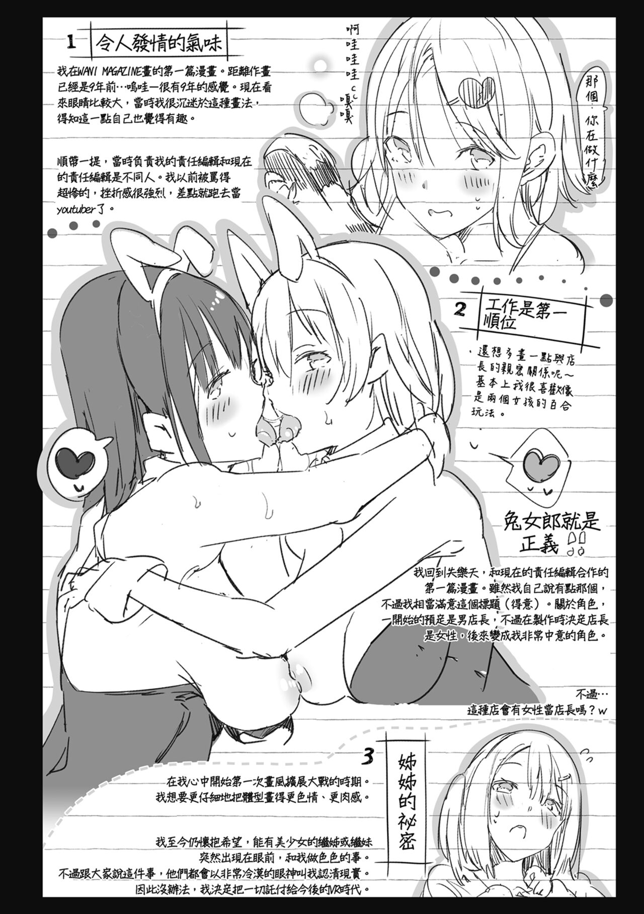 [momi] Flappy! One More! | 情慾飛揚！新裝版 [Chinese] [Decensored] [Digital] 图片编号 235