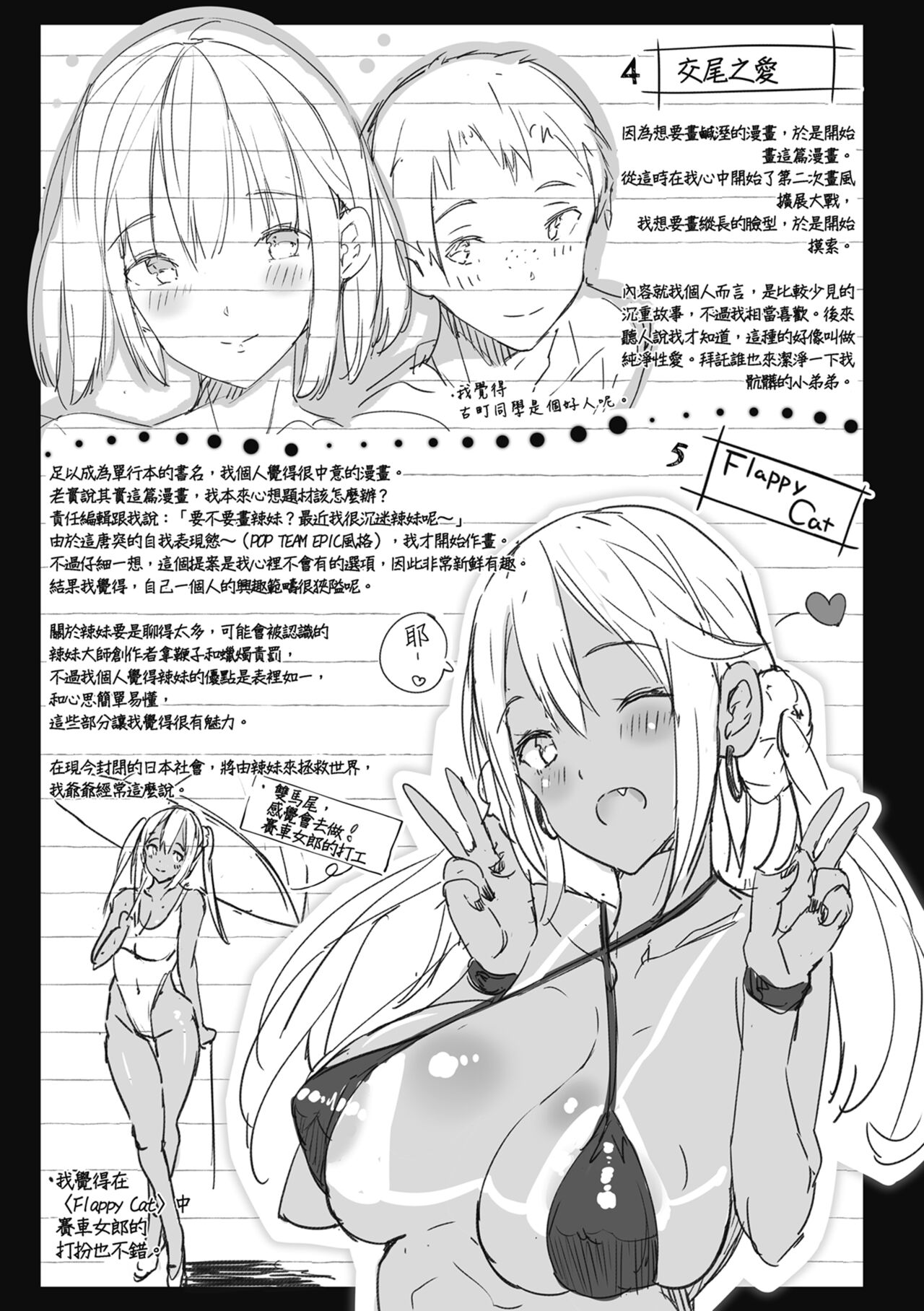 [momi] Flappy! One More! | 情慾飛揚！新裝版 [Chinese] [Decensored] [Digital] 图片编号 236