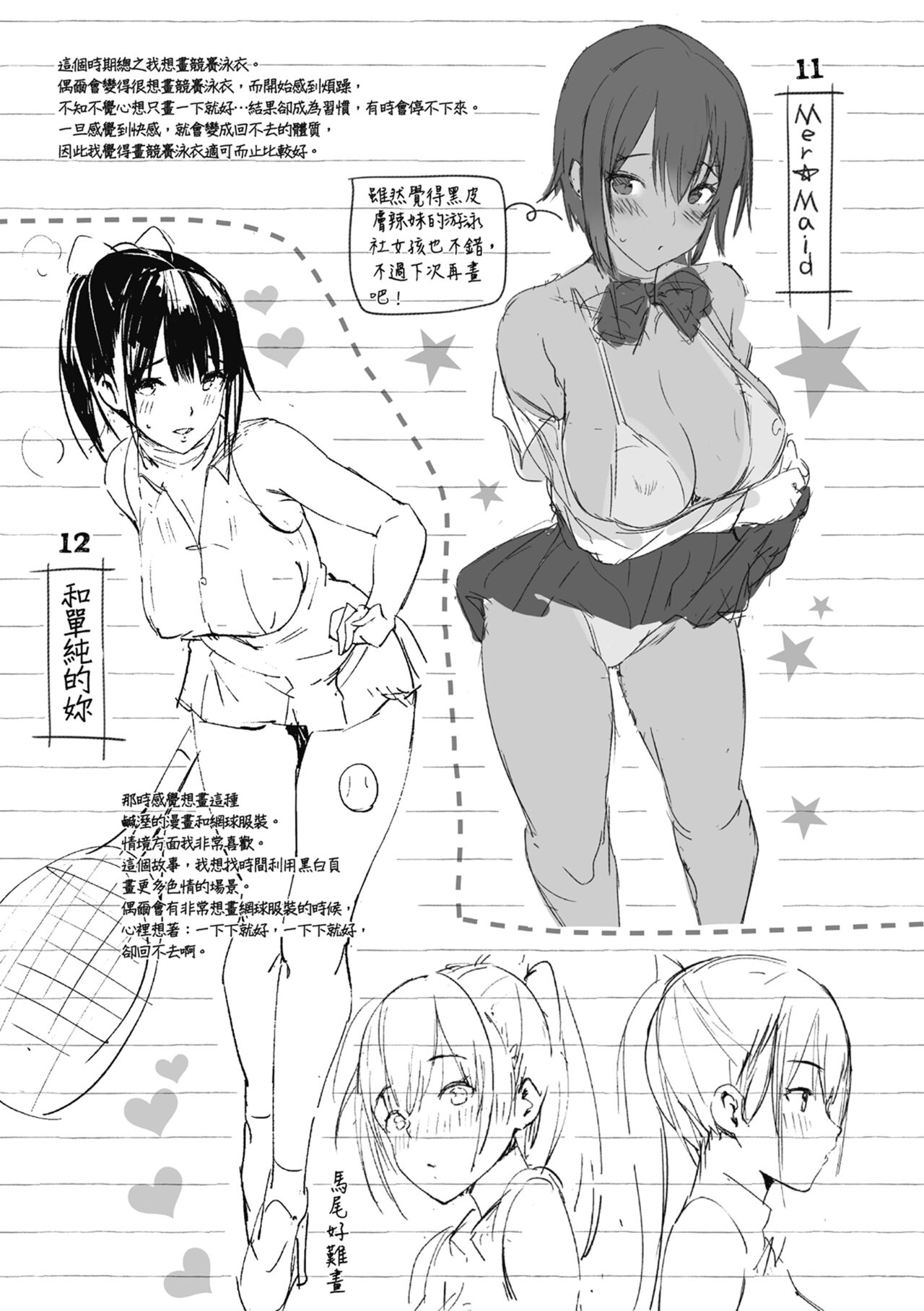 [momi] Flappy! One More! | 情慾飛揚！新裝版 [Chinese] [Decensored] [Digital] 图片编号 239