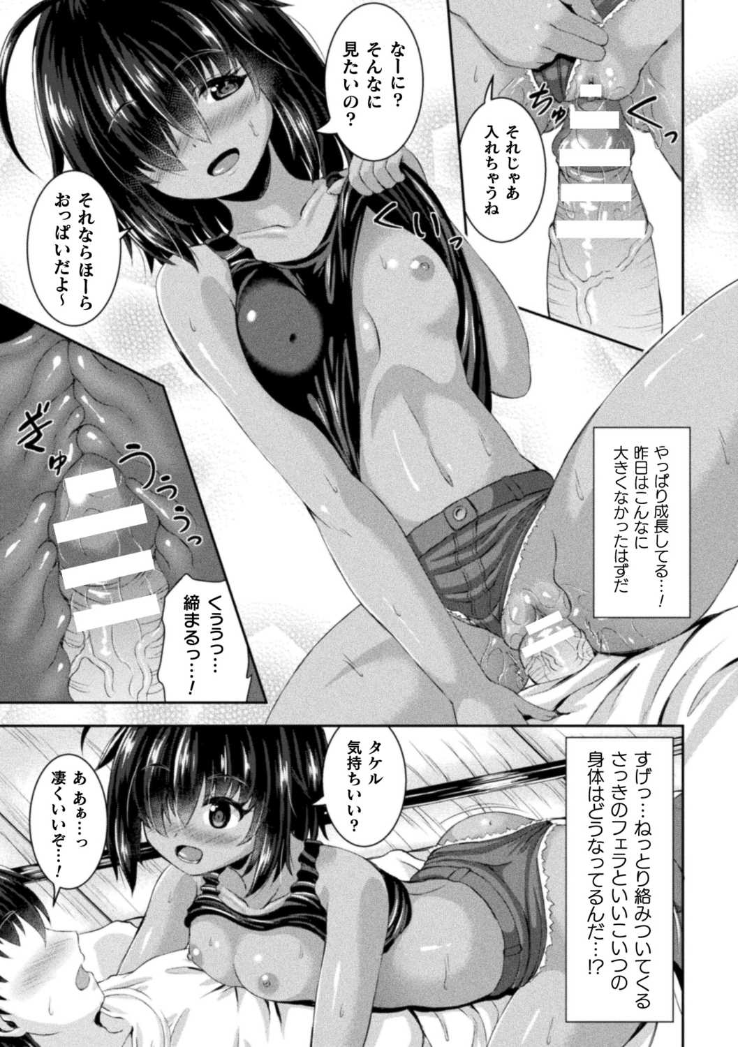 [Shion] Sakusei Dominate Girls - SQUEEZED SEMEN DOMINATE GIRLS [Digital] 画像番号 143