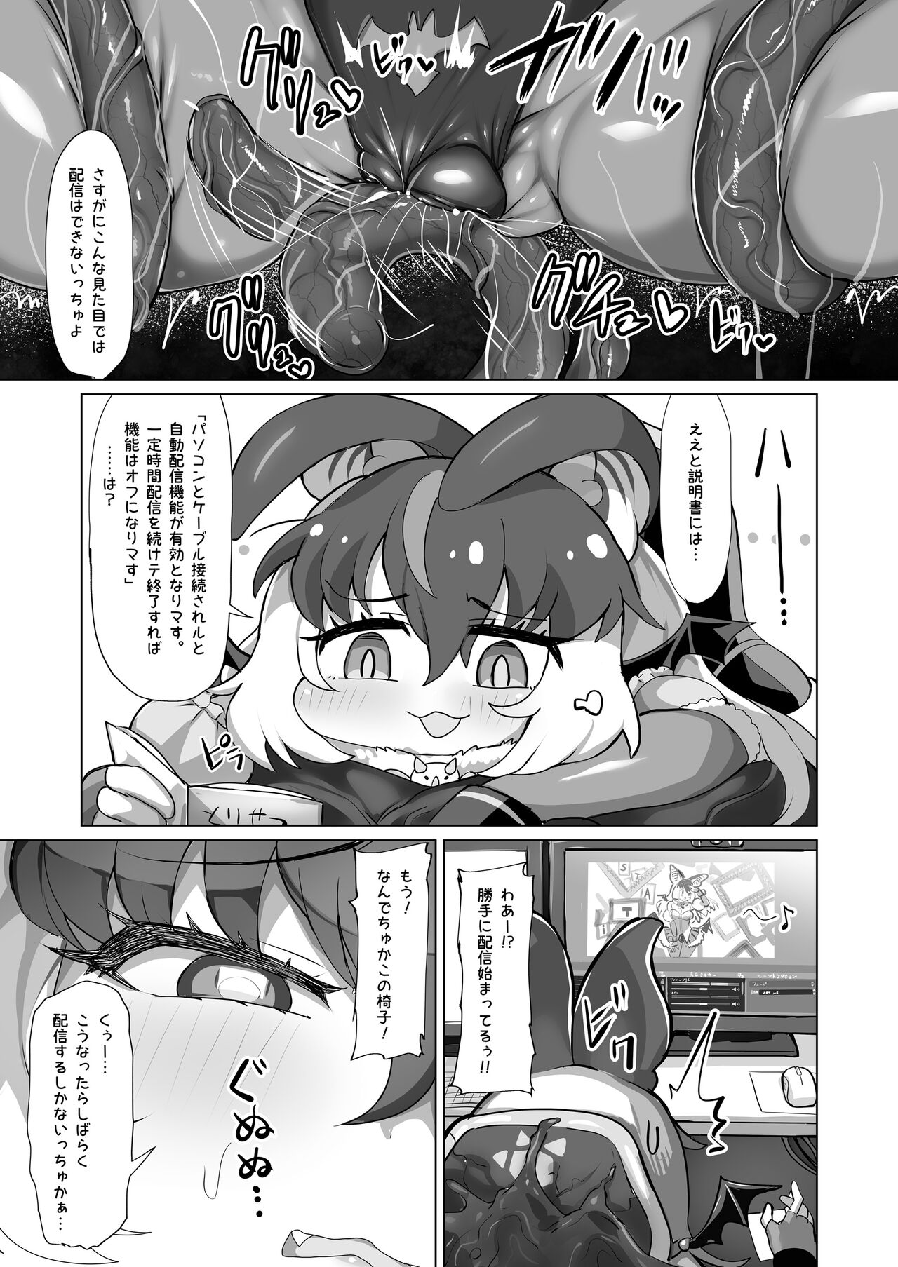 [Shikoripa] ウサコ様はこんな感覚遮断罠なんか全然余裕てワケ! Bildnummer 6