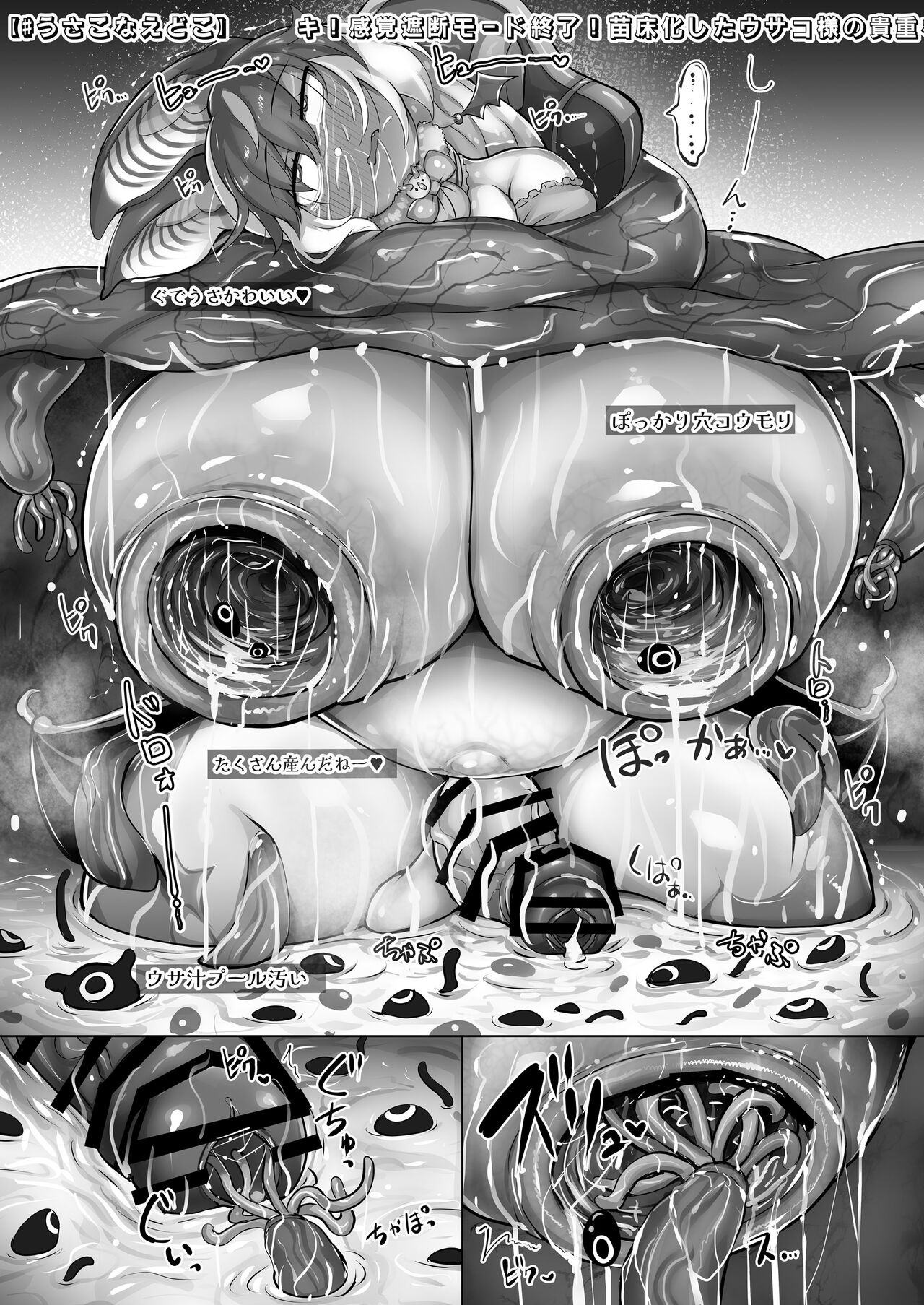 [Shikoripa] ウサコ様はこんな感覚遮断罠なんか全然余裕てワケ! Bildnummer 24