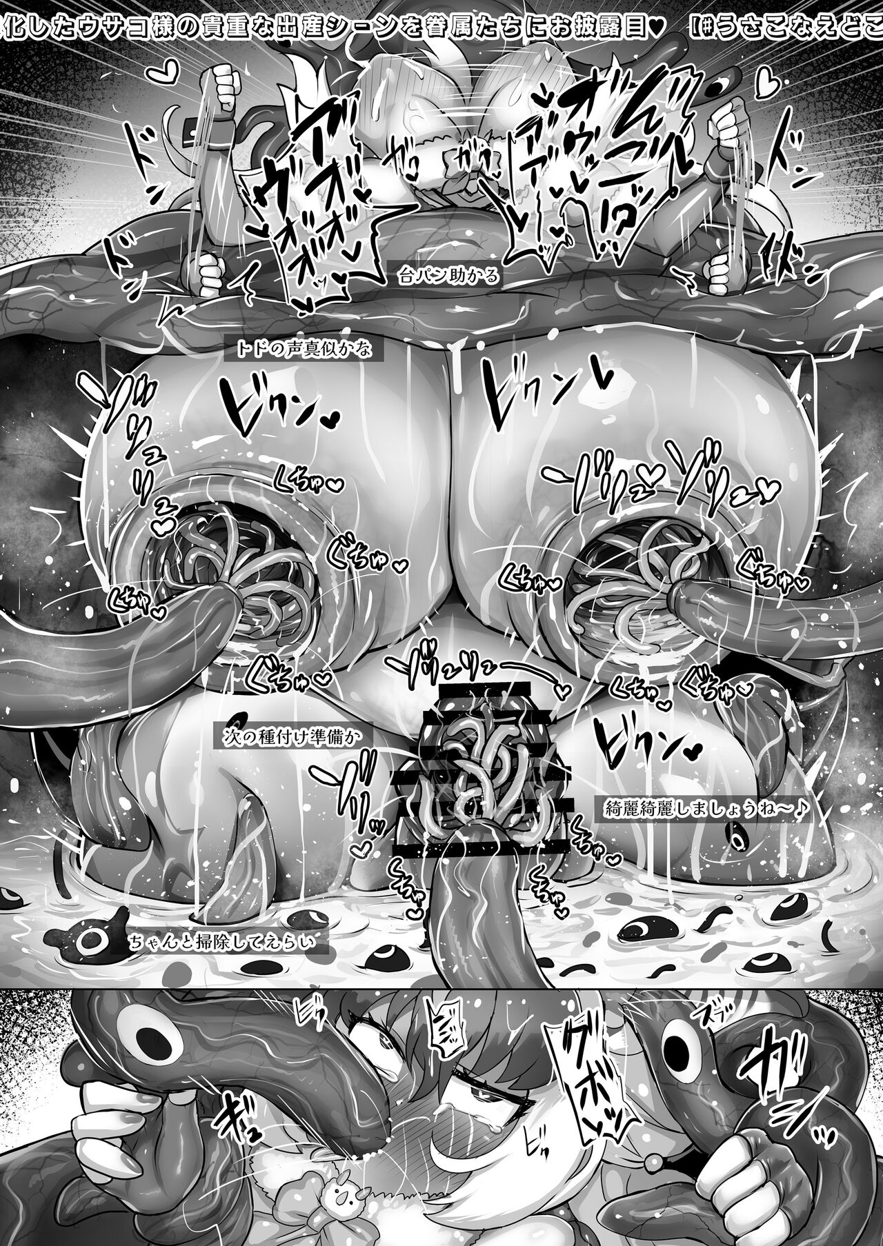 [Shikoripa] ウサコ様はこんな感覚遮断罠なんか全然余裕てワケ! Bildnummer 25