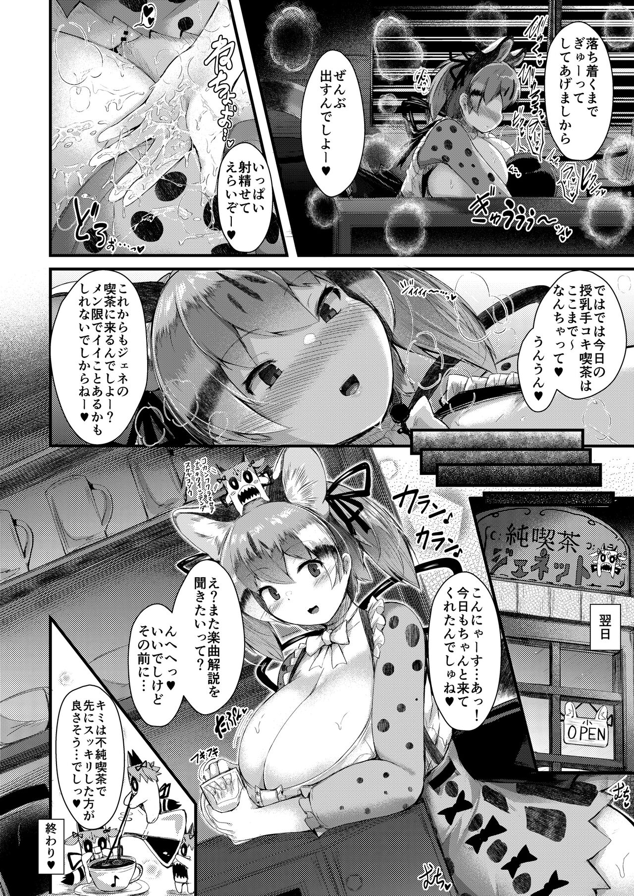 [Shikoripa] ウサコ様はこんな感覚遮断罠なんか全然余裕てワケ! Bildnummer 35