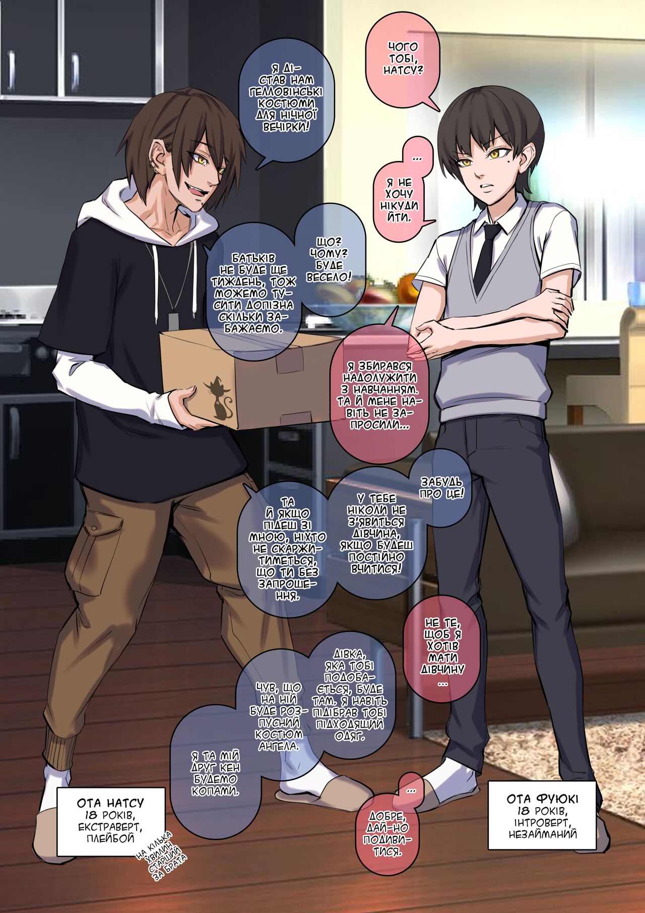 [Arisane / Arisa Yoshi] Halloween Costume Party [Ukrainian] image number 2