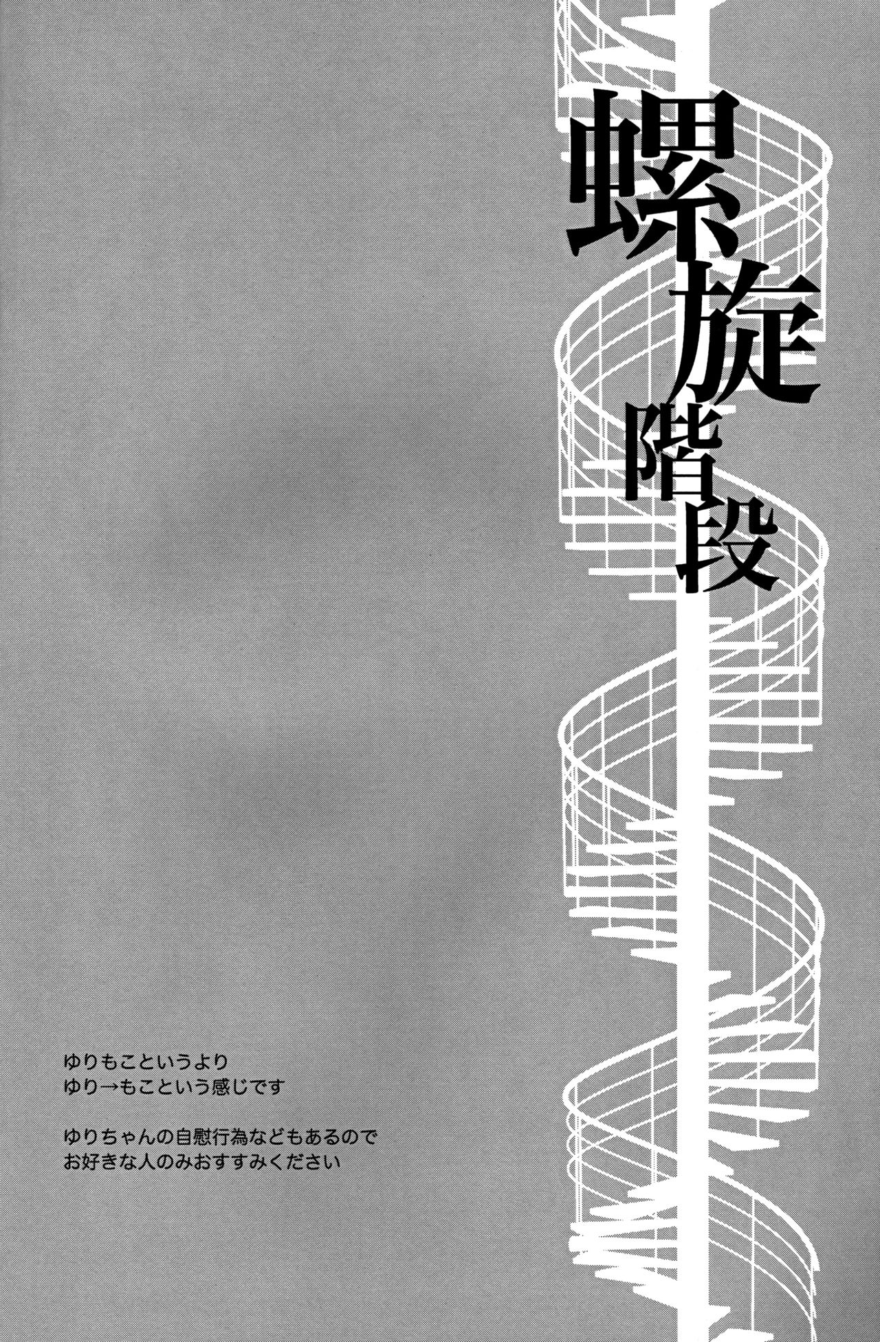 (Motenaishi Meguriau 2) [Banal Joke. (Mochiya)] Rasen Kaidan (Watashi ga Motenai no wa Dou Kangaetemo Omaera ga Warui!) 이미지 번호 3