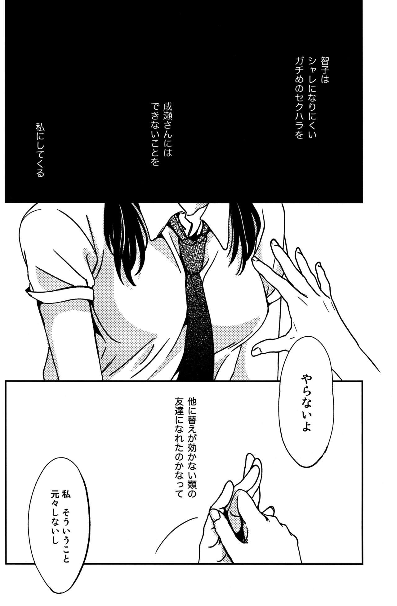 (Motenaishi Meguriau 2) [Banal Joke. (Mochiya)] Rasen Kaidan (Watashi ga Motenai no wa Dou Kangaetemo Omaera ga Warui!) 이미지 번호 7