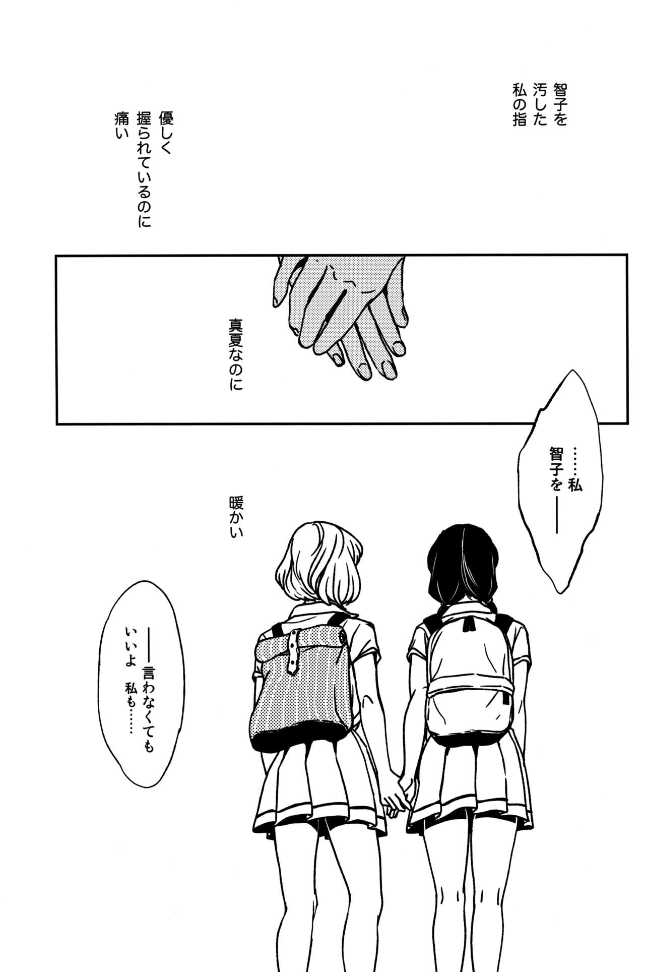 (Motenaishi Meguriau 2) [Banal Joke. (Mochiya)] Rasen Kaidan (Watashi ga Motenai no wa Dou Kangaetemo Omaera ga Warui!) 이미지 번호 24