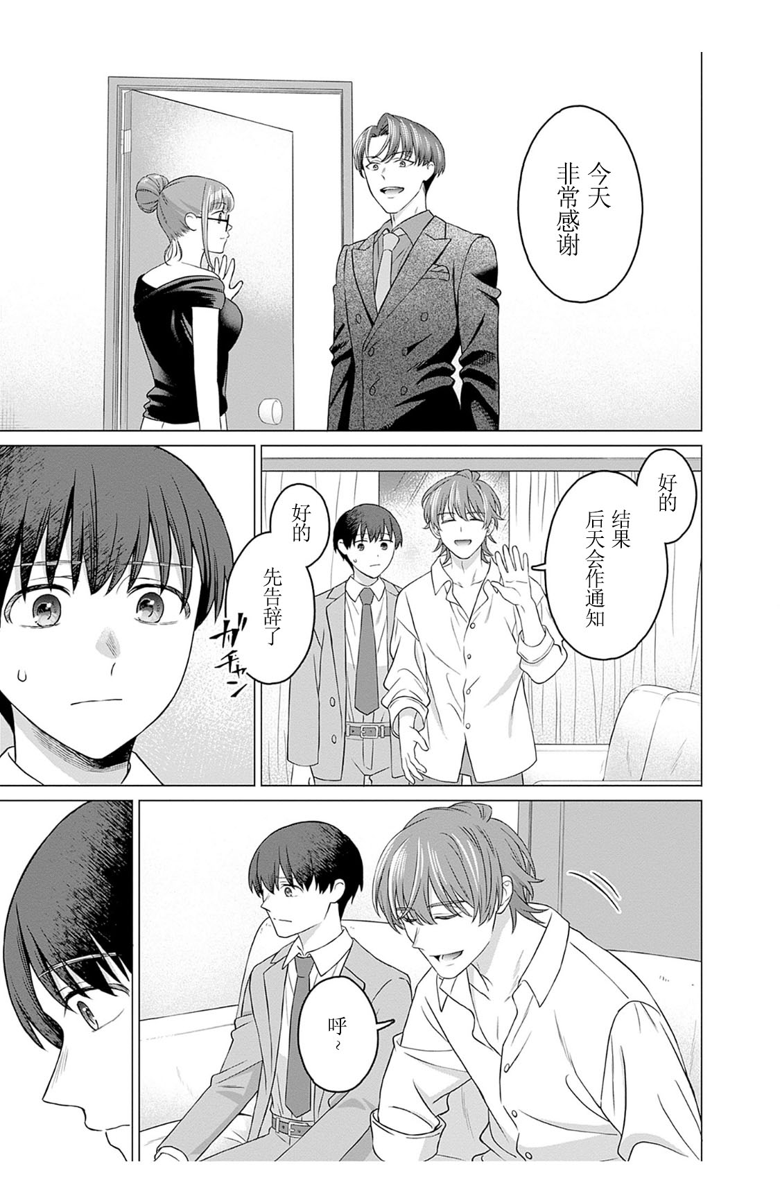 女性専用 第六話 [个人汉化] 【JoSeiSennYou】Honami Uchida Part.6 이미지 번호 1