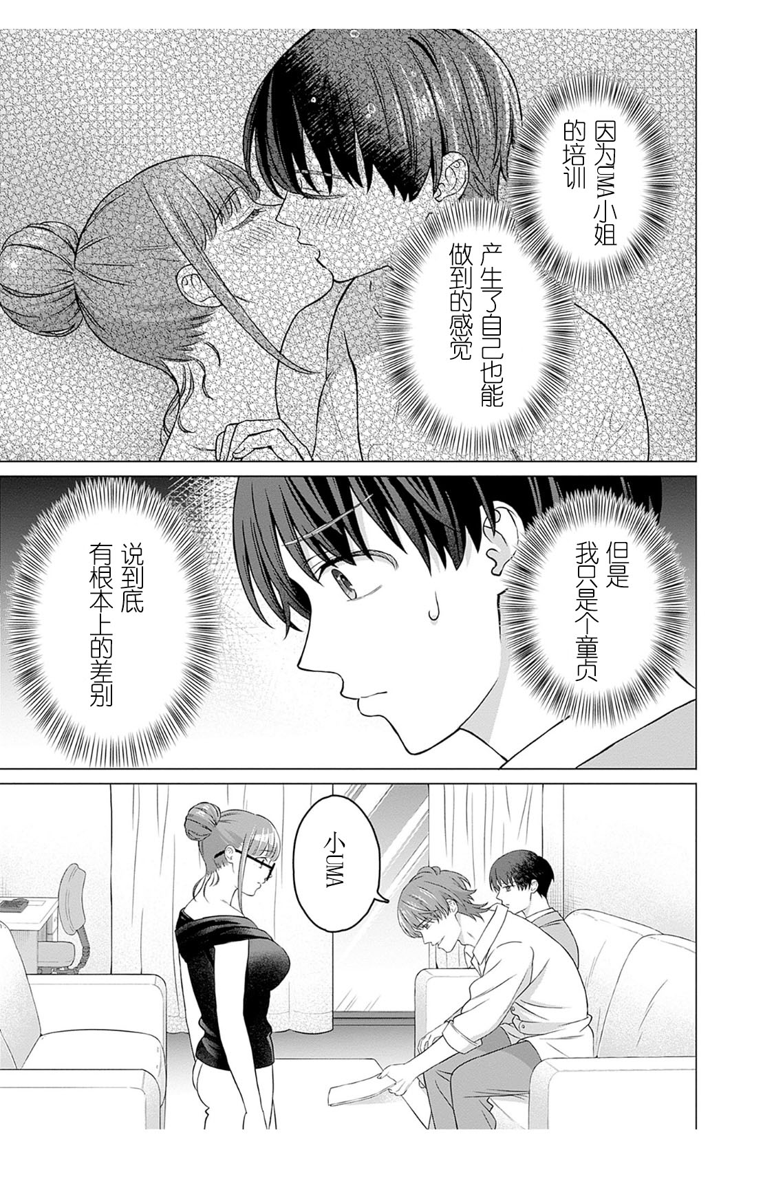 女性専用 第六話 [个人汉化] 【JoSeiSennYou】Honami Uchida Part.6 이미지 번호 3