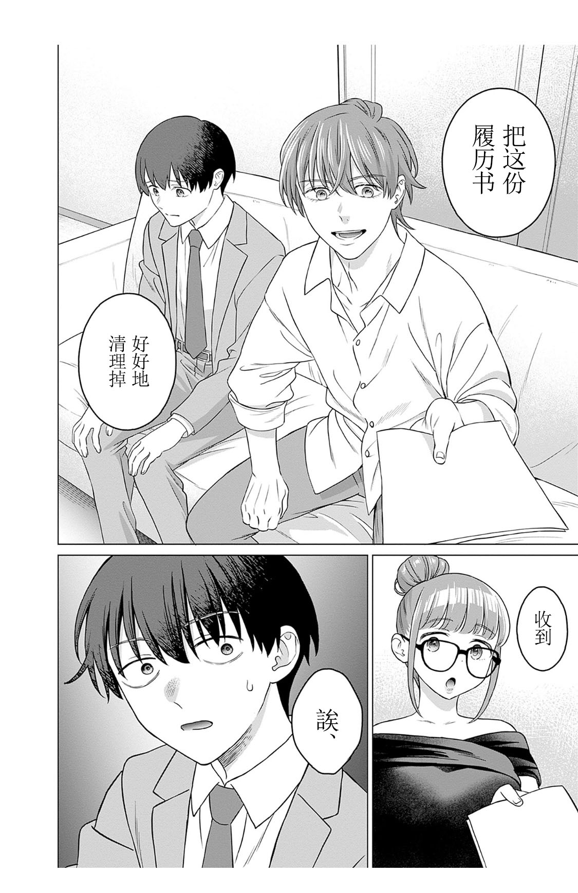 女性専用 第六話 [个人汉化] 【JoSeiSennYou】Honami Uchida Part.6 이미지 번호 4