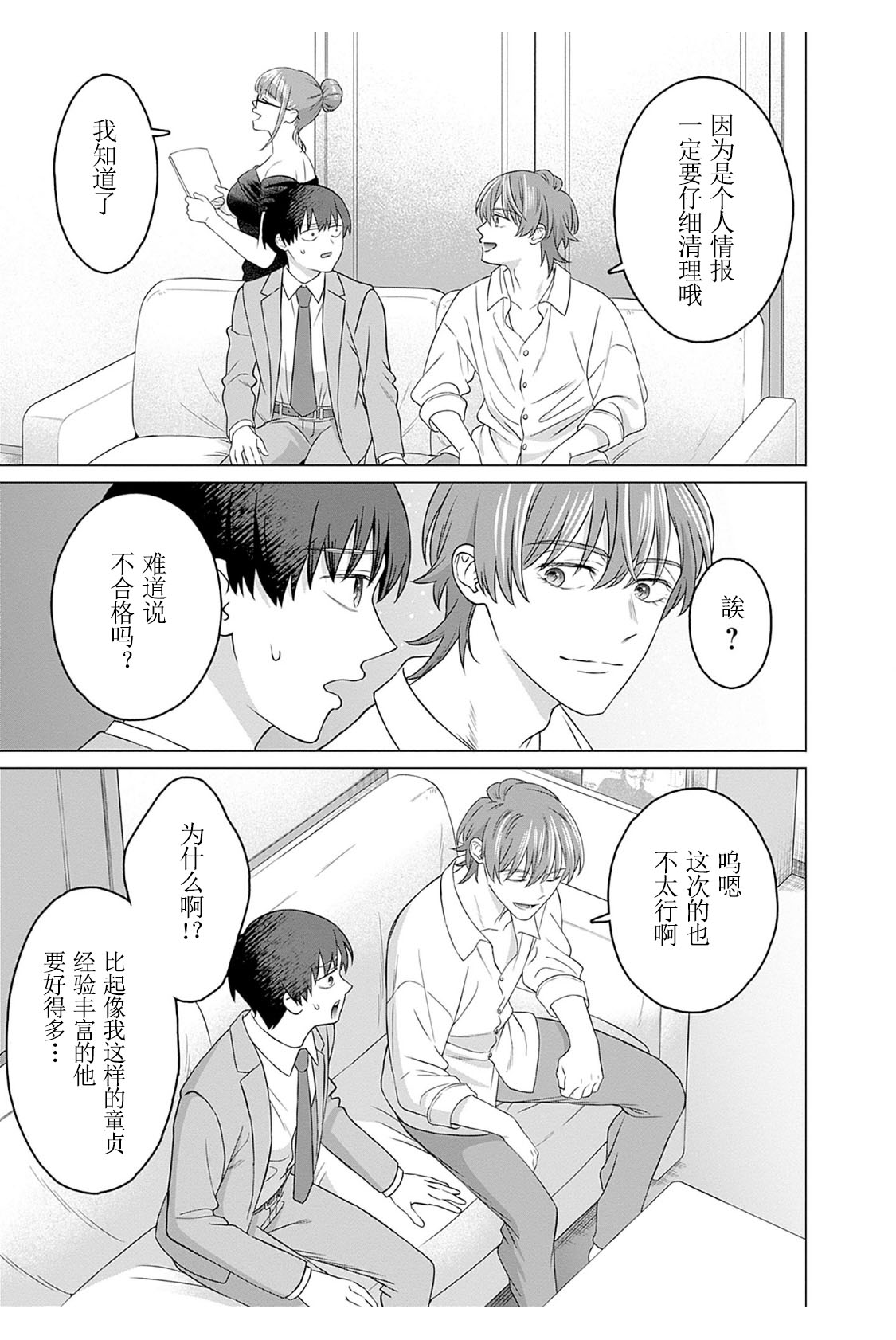 女性専用 第六話 [个人汉化] 【JoSeiSennYou】Honami Uchida Part.6 이미지 번호 5