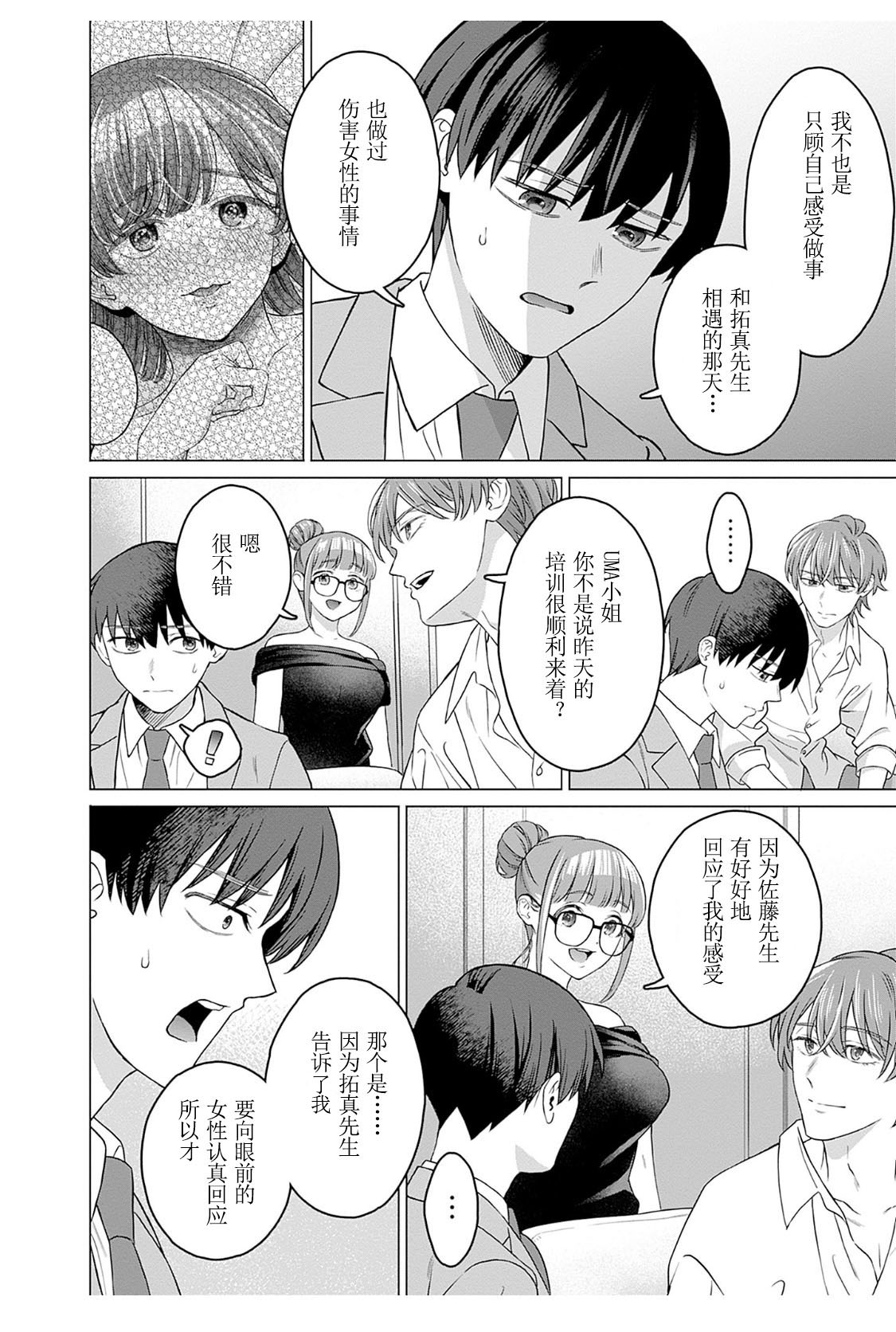 女性専用 第六話 [个人汉化] 【JoSeiSennYou】Honami Uchida Part.6 이미지 번호 8