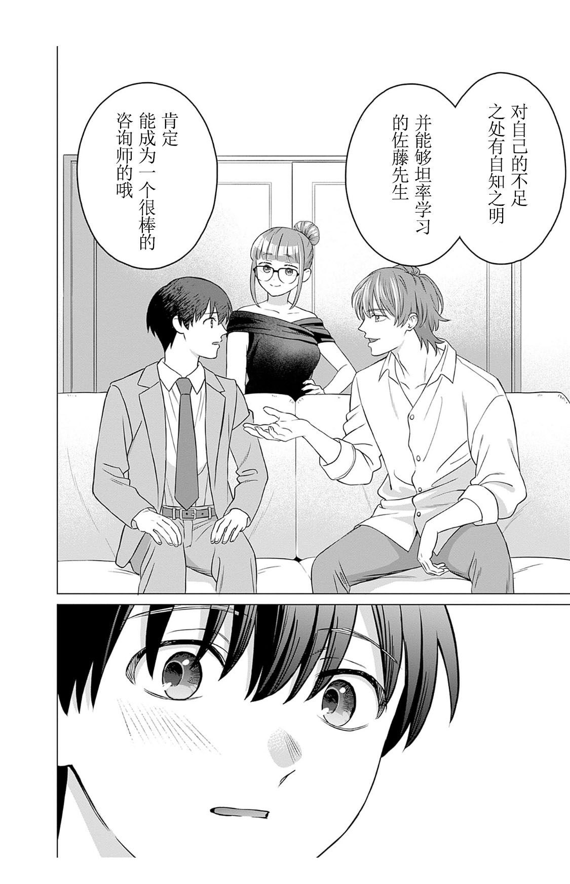 女性専用 第六話 [个人汉化] 【JoSeiSennYou】Honami Uchida Part.6 이미지 번호 10