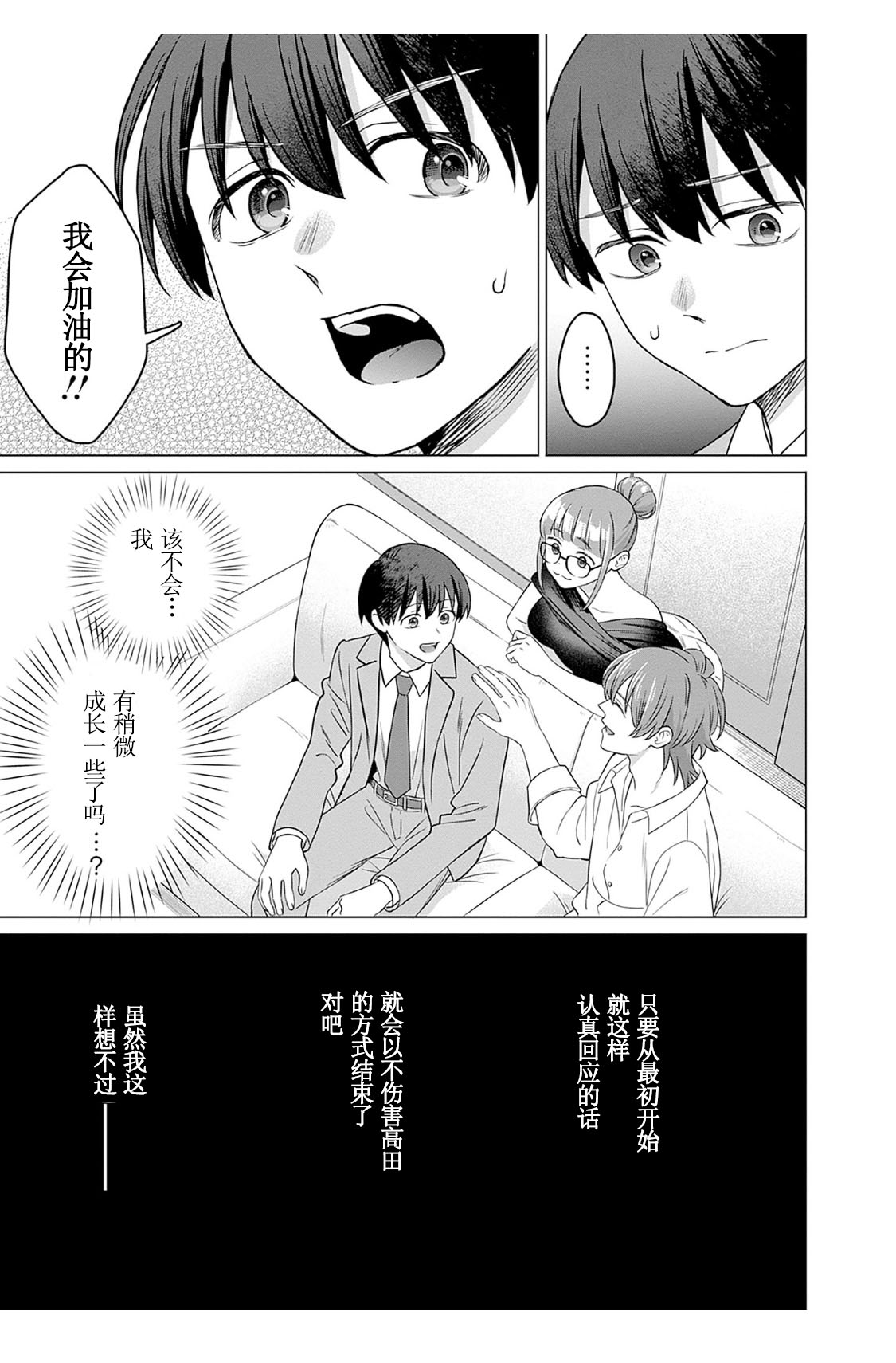 女性専用 第六話 [个人汉化] 【JoSeiSennYou】Honami Uchida Part.6 이미지 번호 13