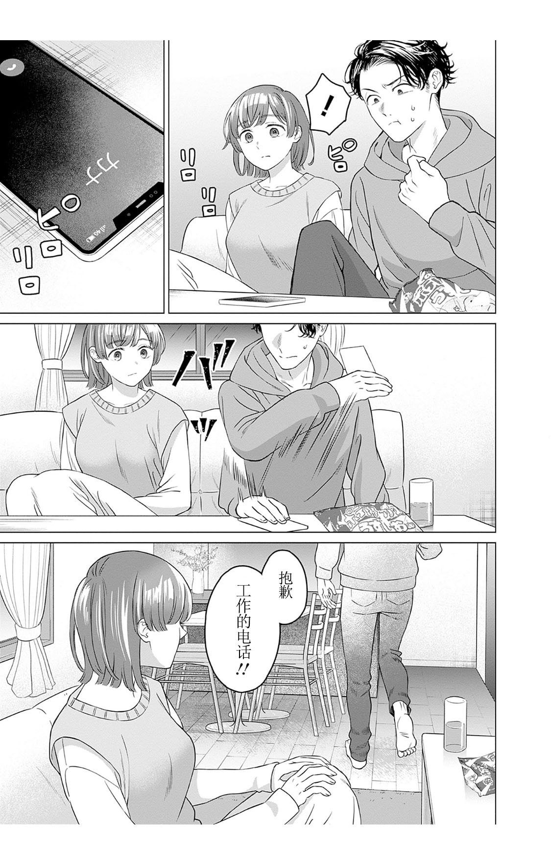女性専用 第六話 [个人汉化] 【JoSeiSennYou】Honami Uchida Part.6 이미지 번호 15