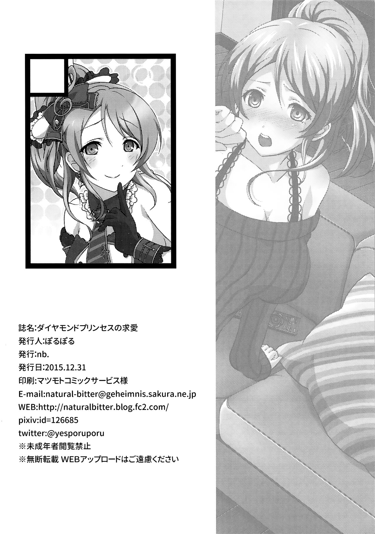 (C89) [nb. (Poruporu)] Diamond Princess no Kyuuai - Courtship of the Diamond Princess (Love Live!) [English] [head empty] 이미지 번호 17