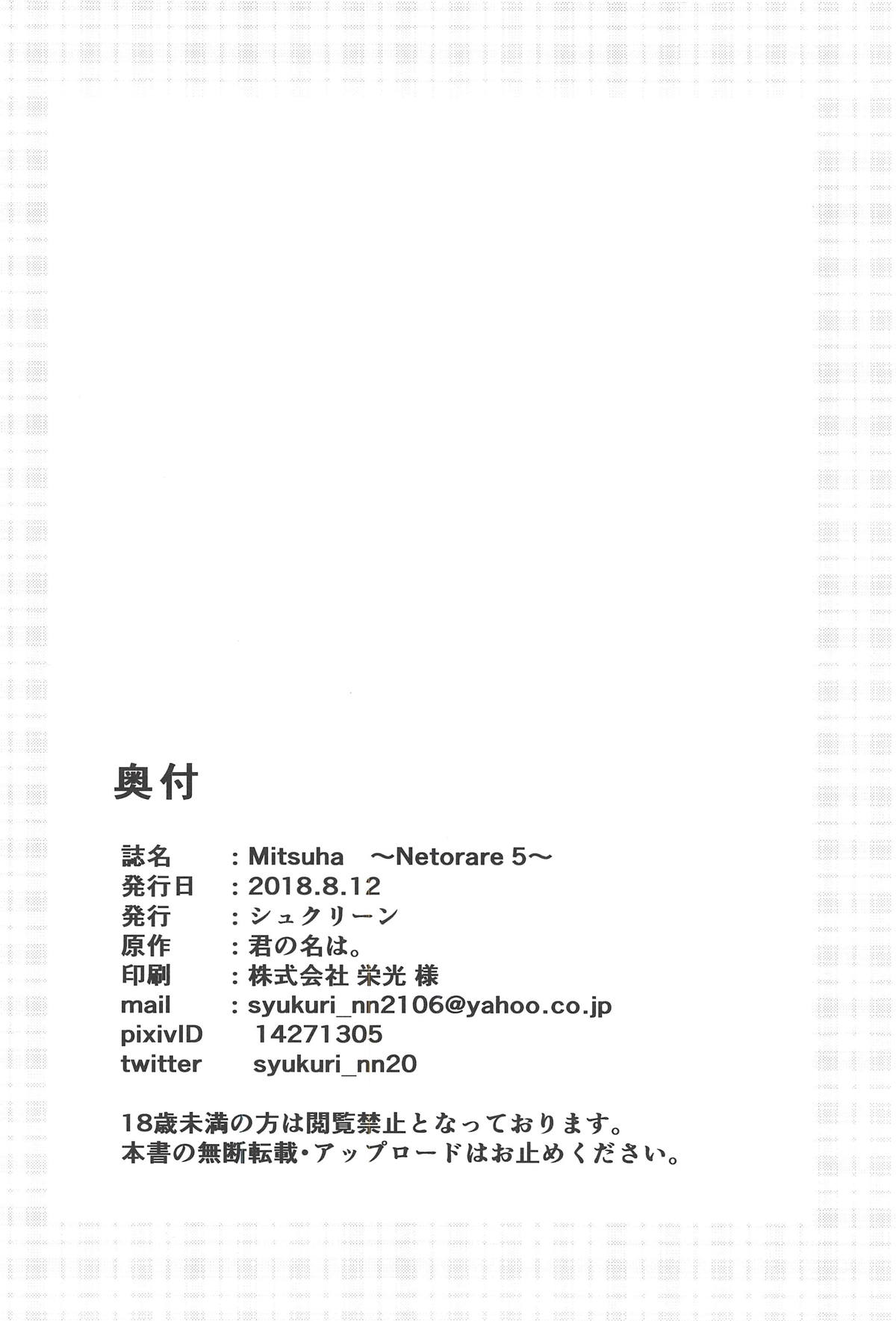 (C94) [Syukurin] Mitsuha ~Netorare 5~ (Kimi no Na wa.) [Portuguese-BR] [Luca-San] numero di immagine  25