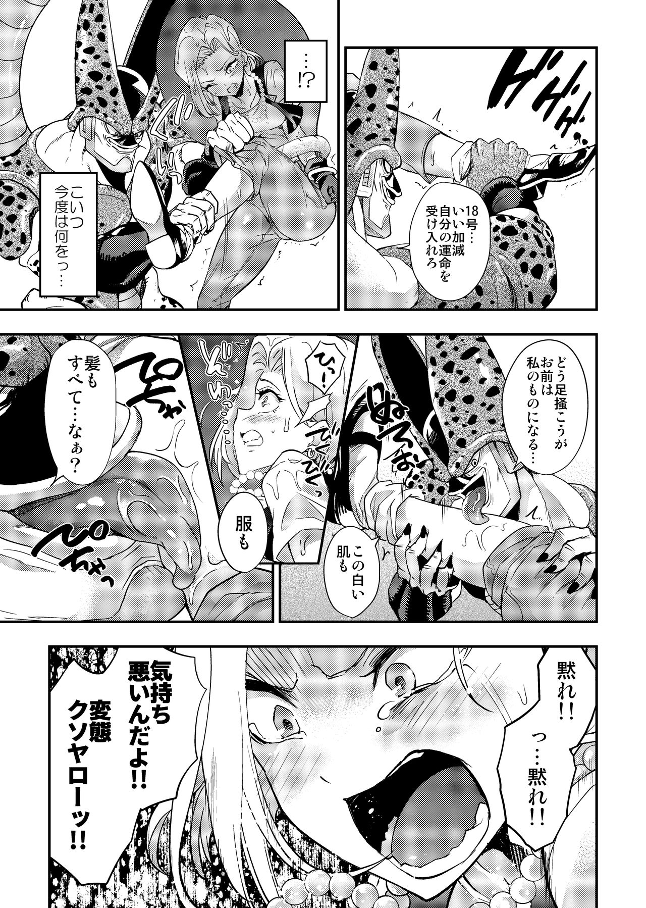 [Ameiro Biscuit (Susuanpan)] Cell no Esa - ~Hansū-hen~ (Dragon Ball Z) 10eme image