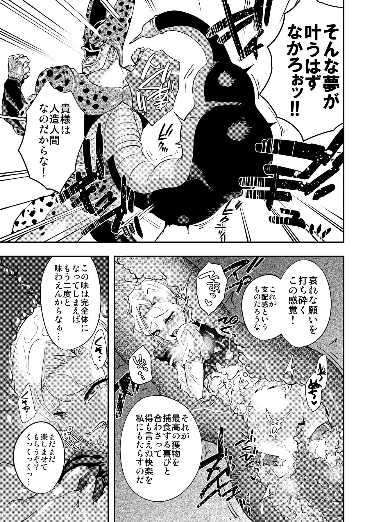 [Ameiro Biscuit (Susuanpan)] Cell no Esa - ~Hansū-hen~ (Dragon Ball Z) 18eme image