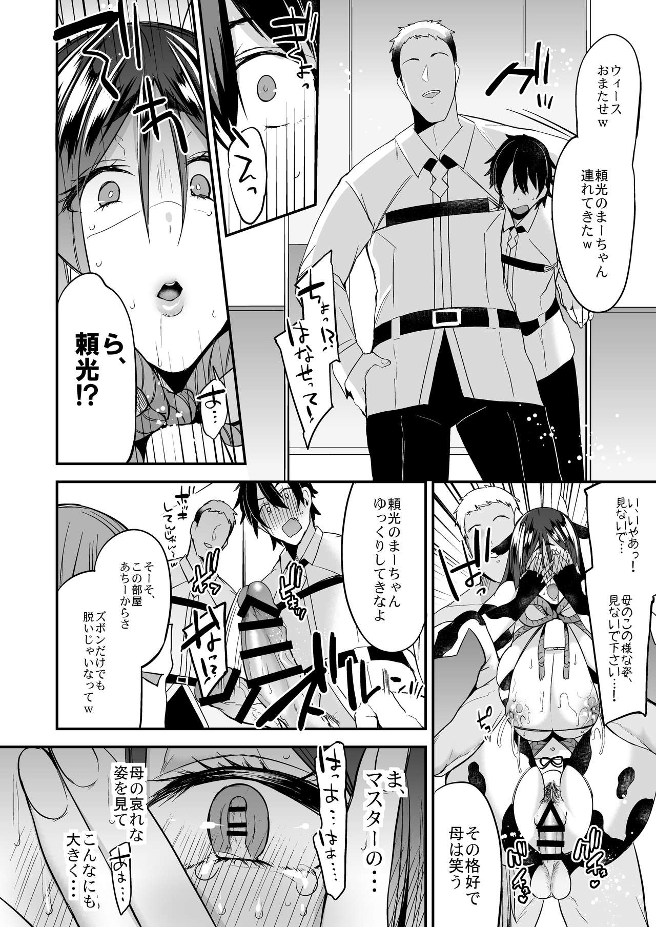 [Ririo Gatto (Kaenuco)] Saimin Support (Fate/Grand Order) [Digital] numero di immagine  17