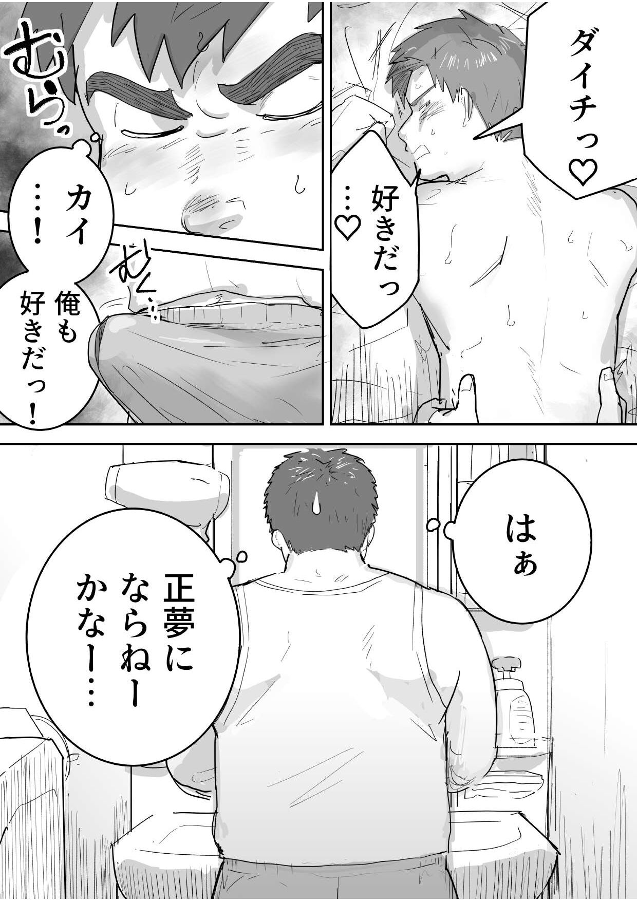 [Saikoro De Kimerusouchi] The first sex of chubby, naive virgin boy [Digital] 画像番号 6