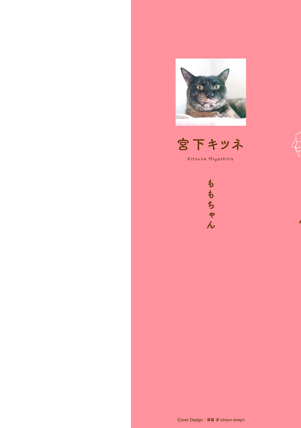 [宮下キツネ] 花坂くんは俺だけに優しい【電子版特別描き下ろし付き】 imagen número 2