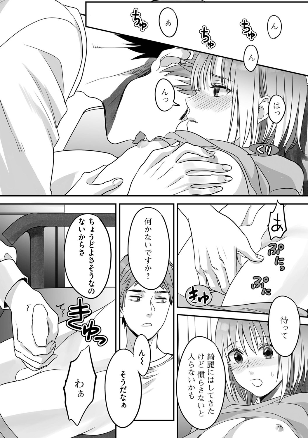 [宮下キツネ] 花坂くんは俺だけに優しい【電子版特別描き下ろし付き】 imagen número 32