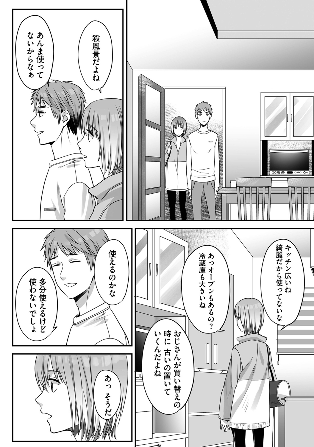 [宮下キツネ] 花坂くんは俺だけに優しい【電子版特別描き下ろし付き】 imagen número 44