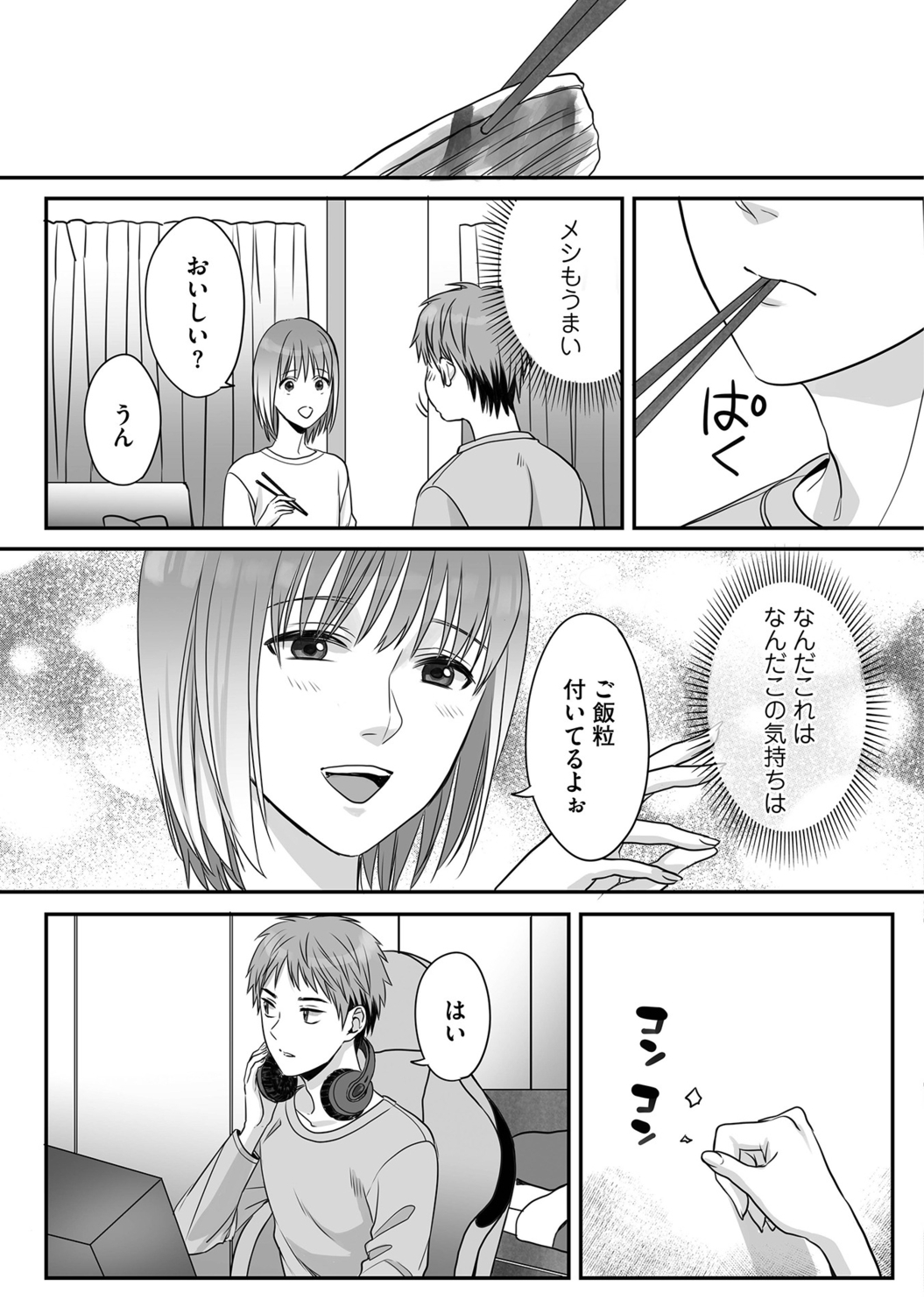[宮下キツネ] 花坂くんは俺だけに優しい【電子版特別描き下ろし付き】 imagen número 49