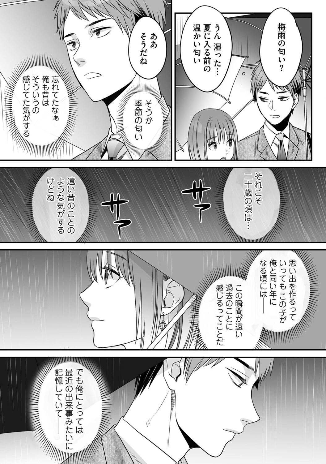 [宮下キツネ] 花坂くんは俺だけに優しい【電子版特別描き下ろし付き】 imagen número 96