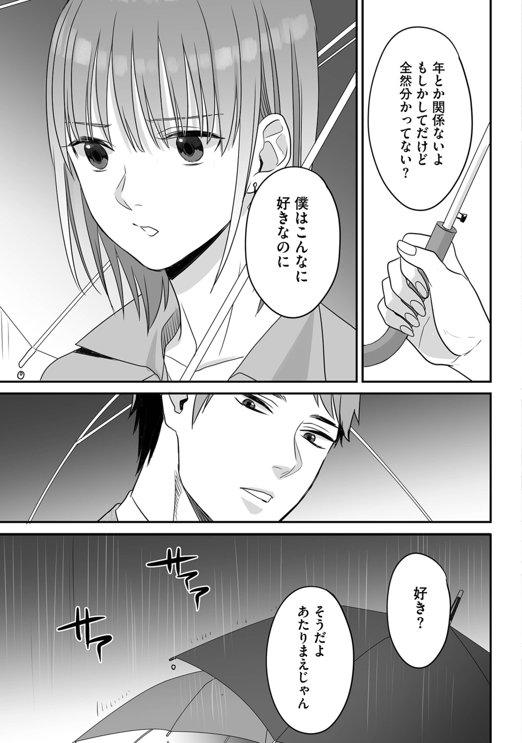 [宮下キツネ] 花坂くんは俺だけに優しい【電子版特別描き下ろし付き】 imagen número 99