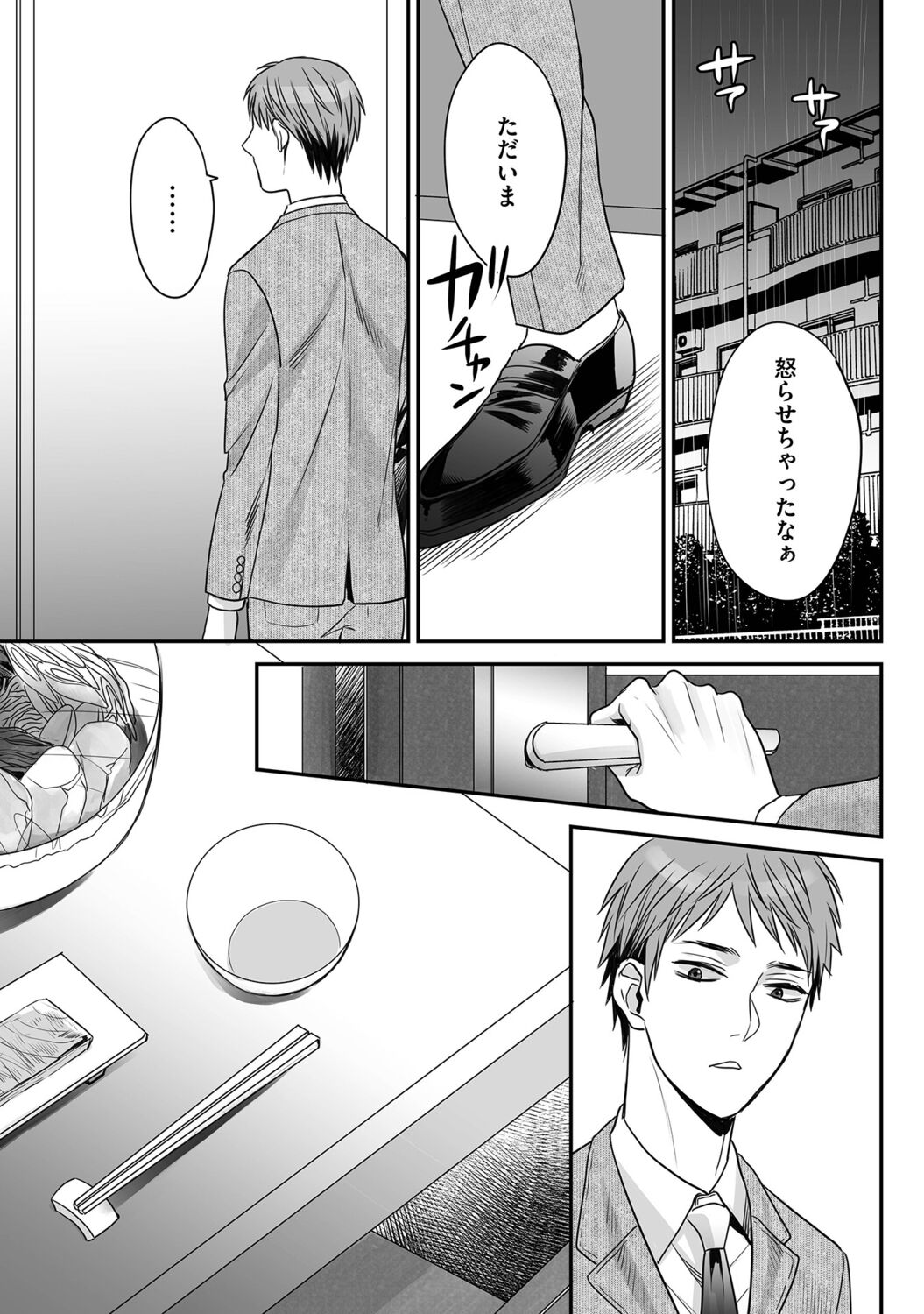 [宮下キツネ] 花坂くんは俺だけに優しい【電子版特別描き下ろし付き】 imagen número 101