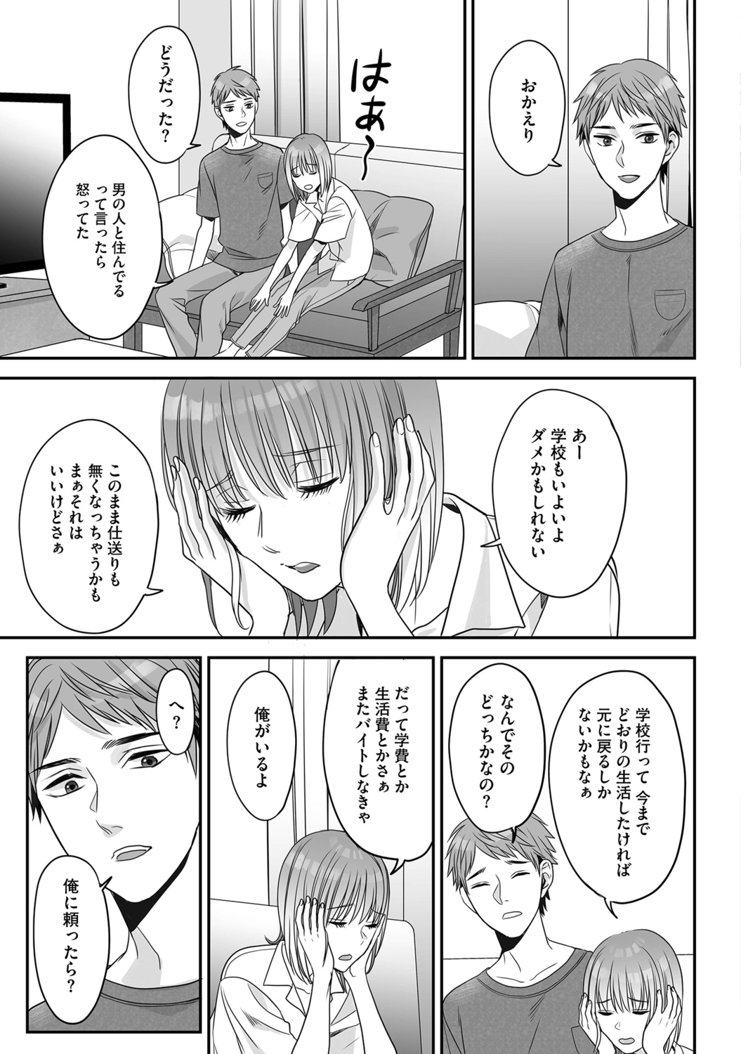 [宮下キツネ] 花坂くんは俺だけに優しい【電子版特別描き下ろし付き】 imagen número 119