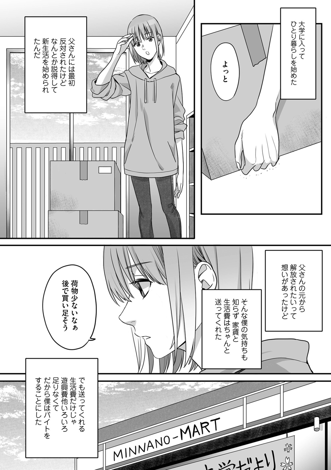 [宮下キツネ] 花坂くんは俺だけに優しい【電子版特別描き下ろし付き】 imagen número 136