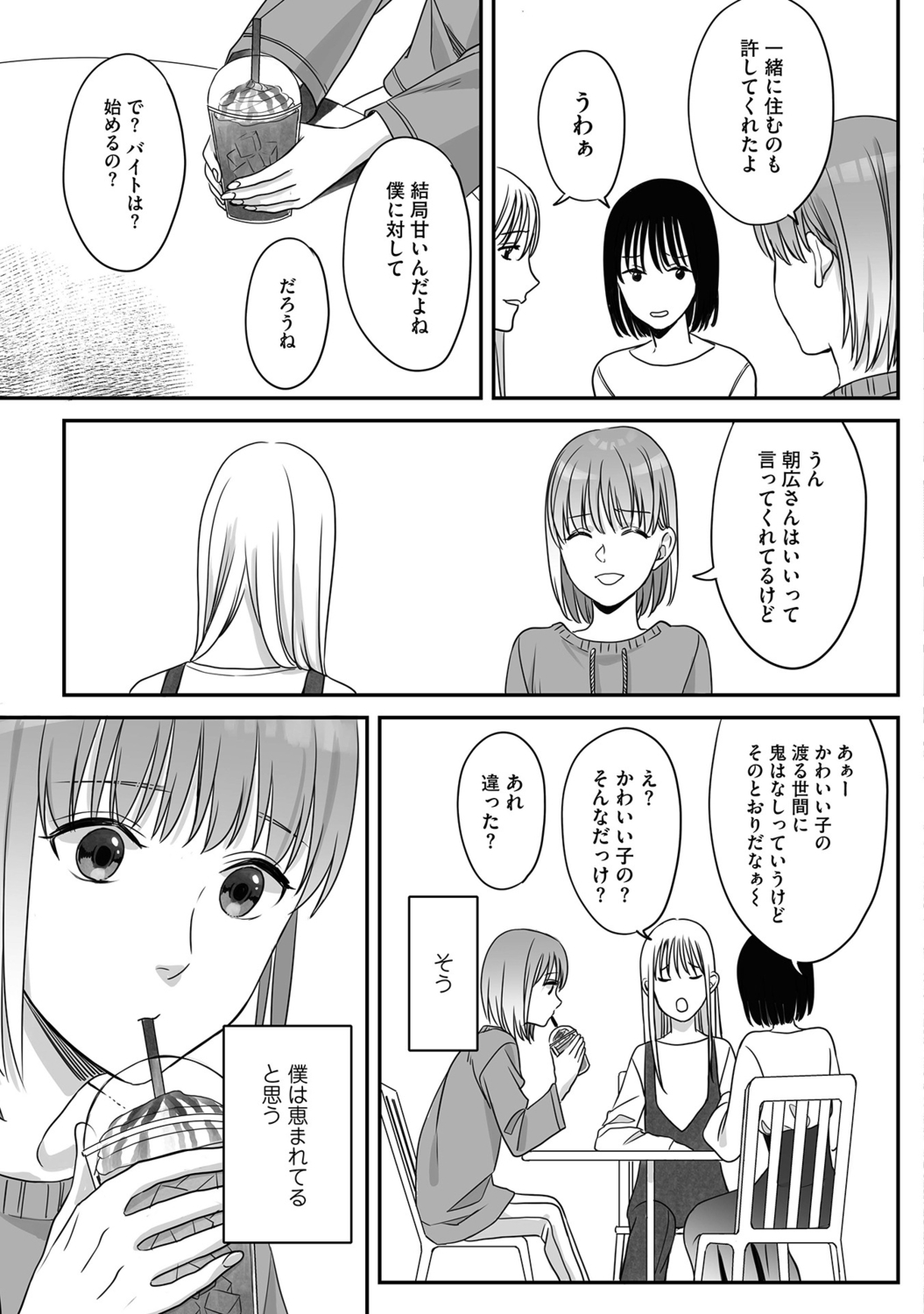 [宮下キツネ] 花坂くんは俺だけに優しい【電子版特別描き下ろし付き】 imagen número 141