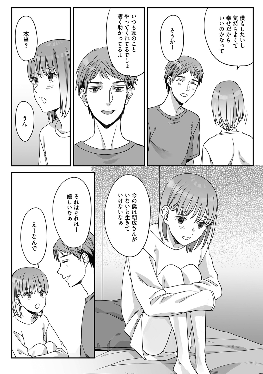 [宮下キツネ] 花坂くんは俺だけに優しい【電子版特別描き下ろし付き】 imagen número 154