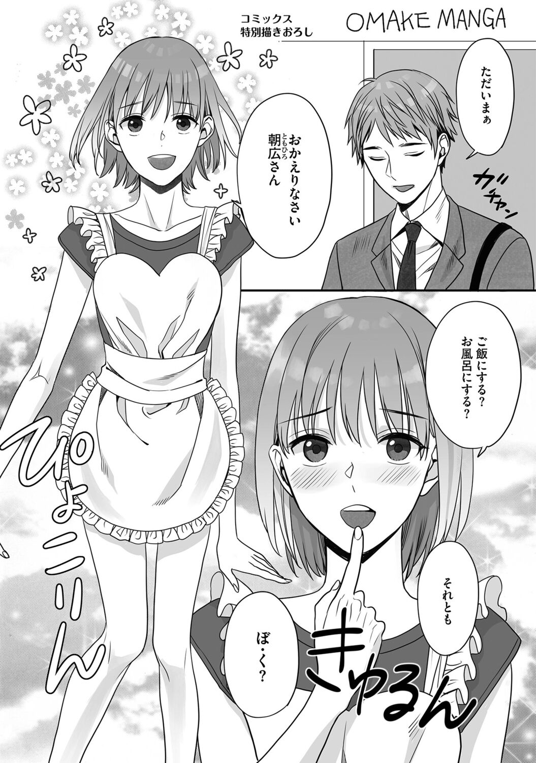 [宮下キツネ] 花坂くんは俺だけに優しい【電子版特別描き下ろし付き】 imagen número 161