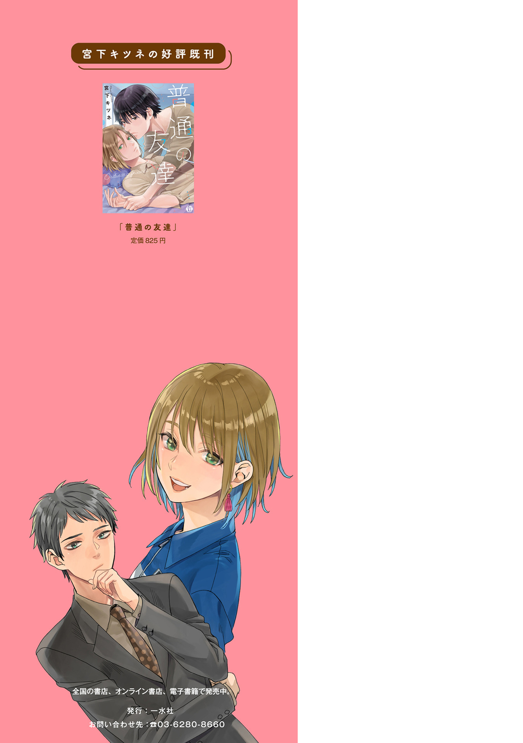 [宮下キツネ] 花坂くんは俺だけに優しい【電子版特別描き下ろし付き】 imagen número 173