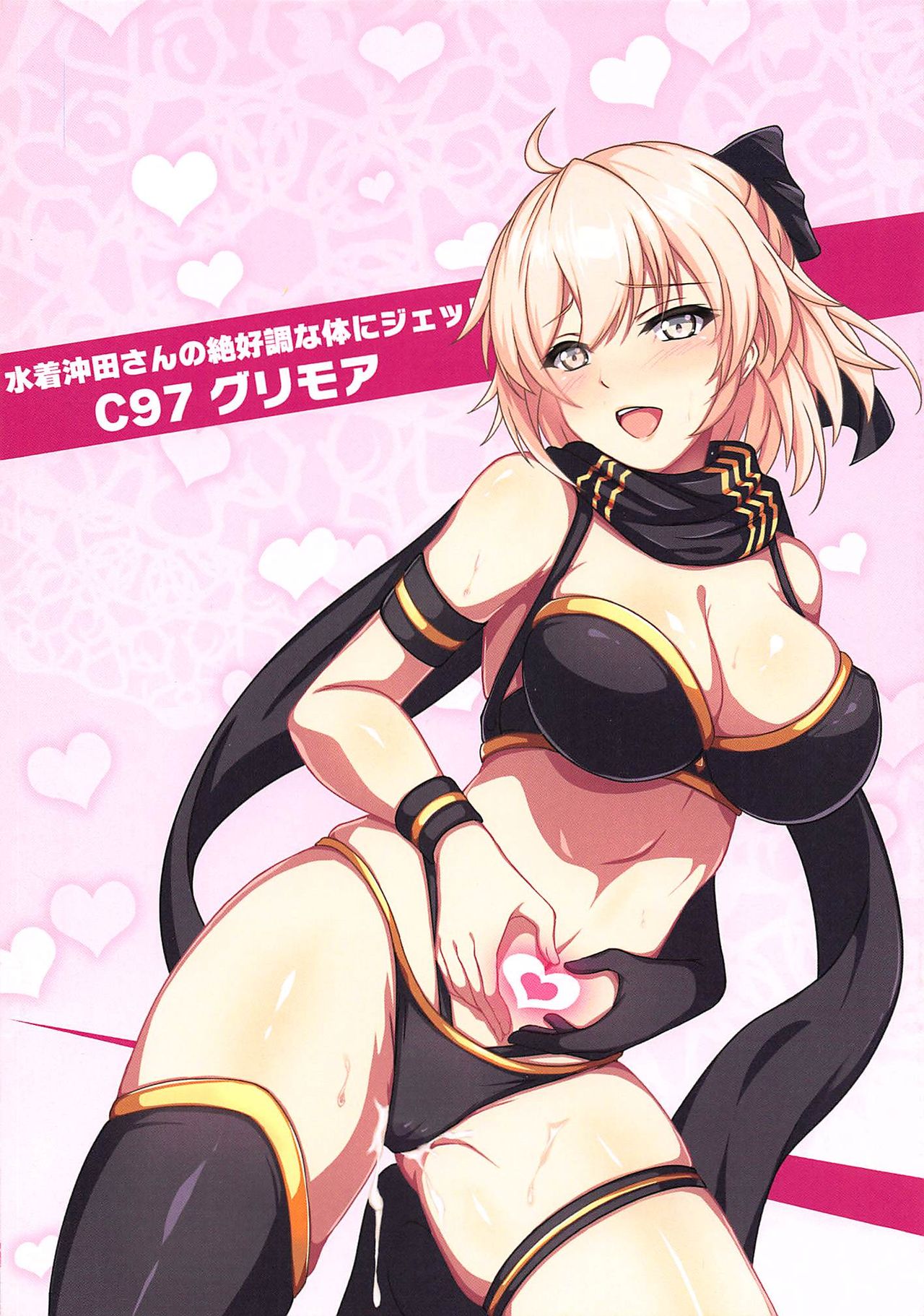 (C97) [Grimoire (Maka)] I Want to Jet Sandanzuki Swimsuit Okita's Perfect Body (Fate Grand Order)(English)(Super High Intensity Translations) 画像番号 12