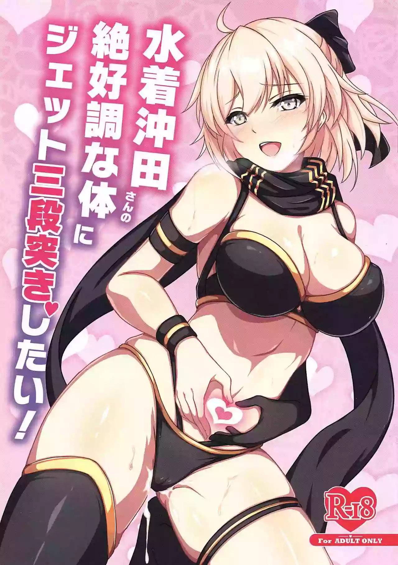 (C97) [Grimoire (Maka)] I Want to Jet Sandanzuki Swimsuit Okita's Perfect Body (Fate Grand Order)(English)(Super High Intensity Translations)