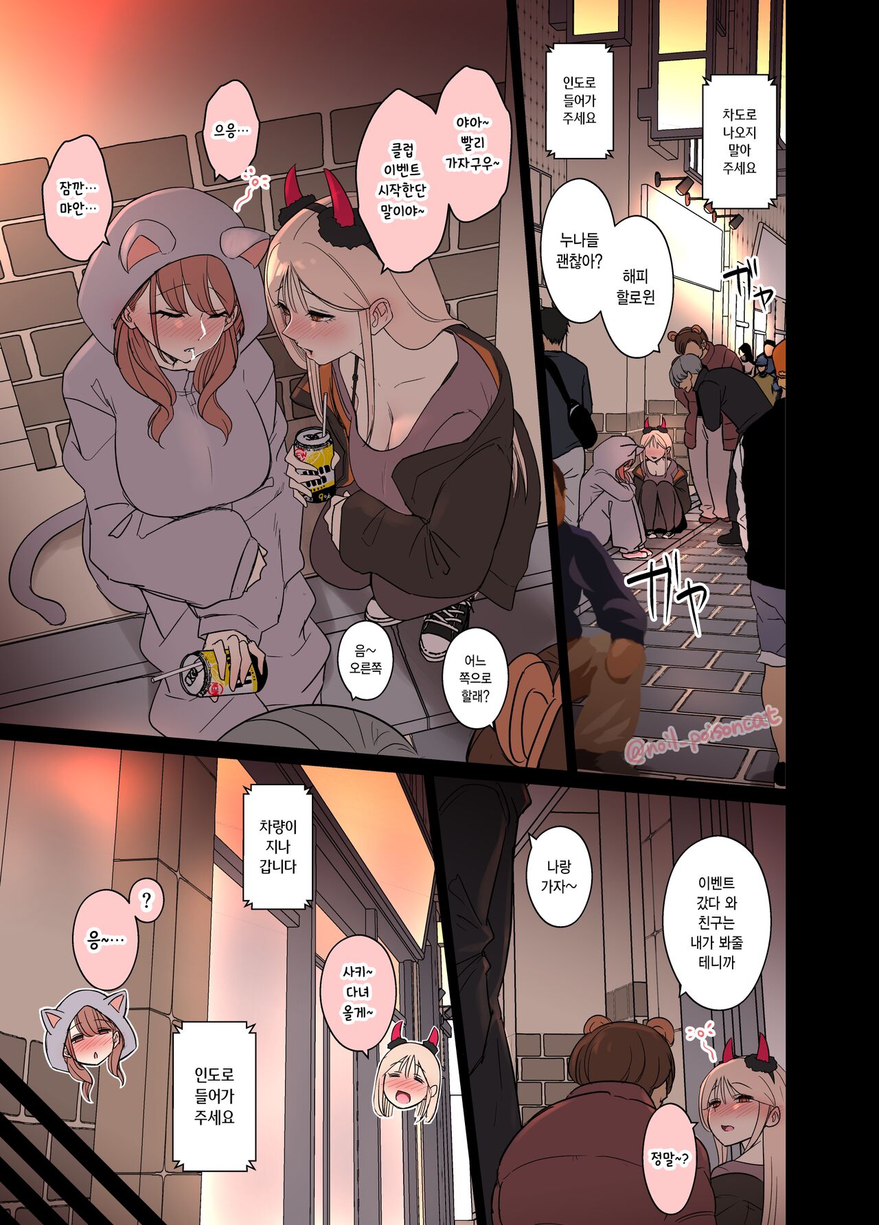 [Dokuneko Noil] Halloween 2023 | 할로윈 2023 [Korean] [Decensored] imagen número 2