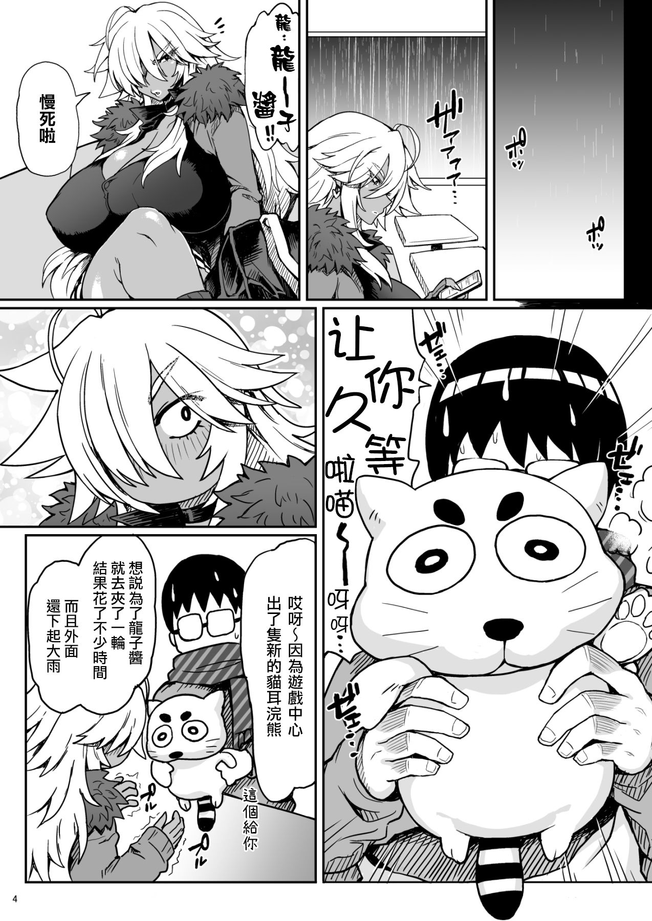 [Dragonstorm (Otogi Tetsurou)] Dragon Heart [Digital] | 龍之心♡ [Chinese] [天帝哥個人漢化] numero di immagine  3