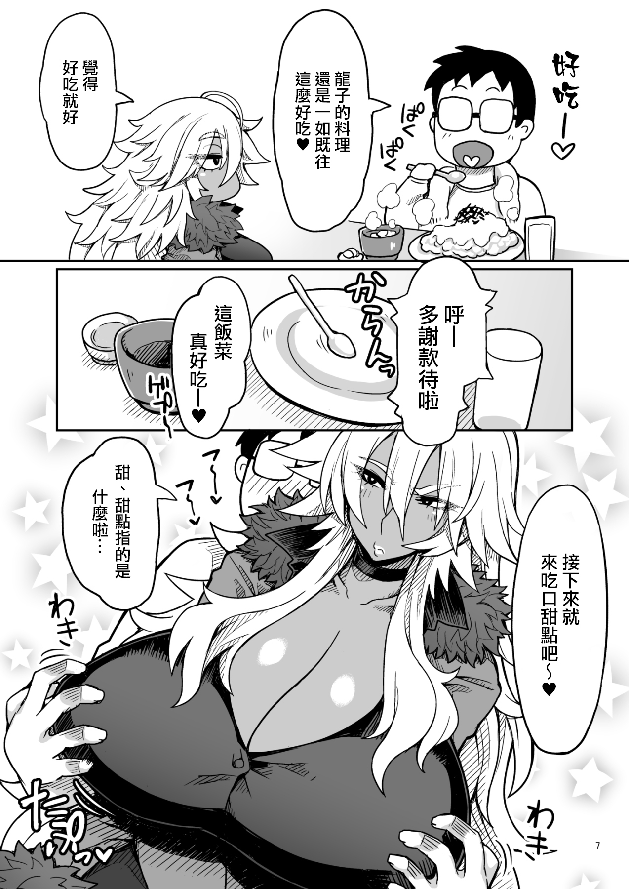 [Dragonstorm (Otogi Tetsurou)] Dragon Heart [Digital] | 龍之心♡ [Chinese] [天帝哥個人漢化] numero di immagine  6