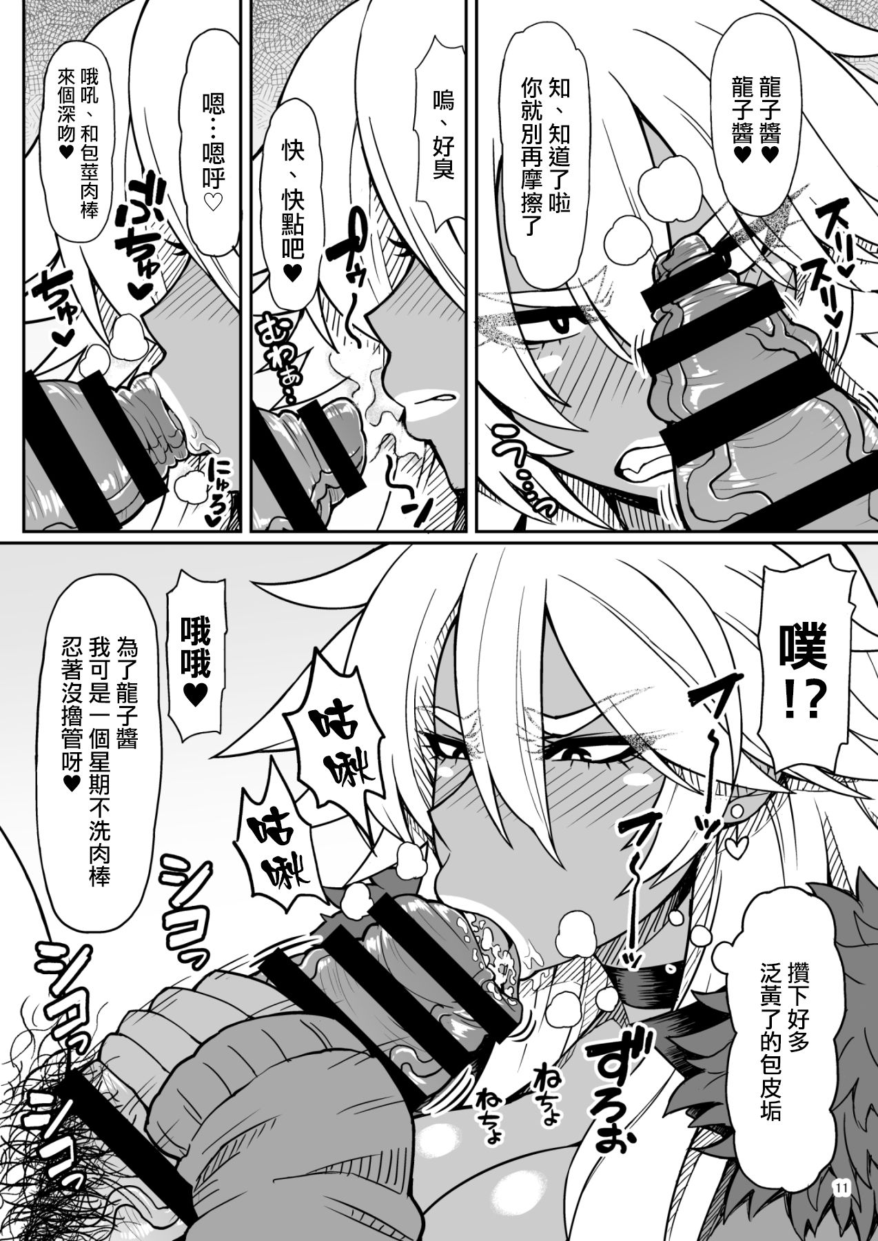 [Dragonstorm (Otogi Tetsurou)] Dragon Heart [Digital] | 龍之心♡ [Chinese] [天帝哥個人漢化] numero di immagine  10