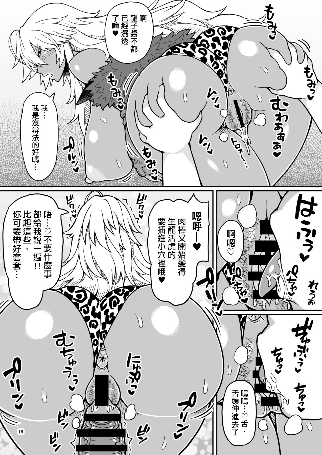 [Dragonstorm (Otogi Tetsurou)] Dragon Heart [Digital] | 龍之心♡ [Chinese] [天帝哥個人漢化] numero di immagine  15