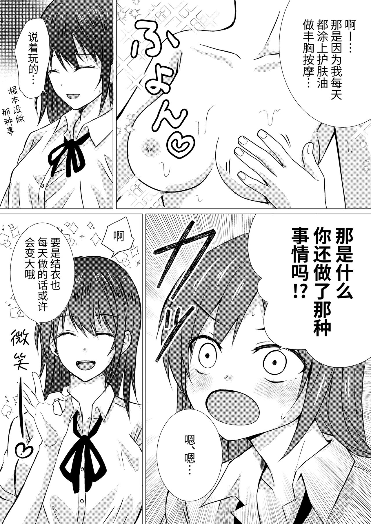 [Toukibi Batake de Tsukamaete (Toukibi)] Doukyuusei to Ecchi na Les Massage | 和同级生做色色的女同按摩 [Chinese] [今泉紅太狼] 画像番号 7